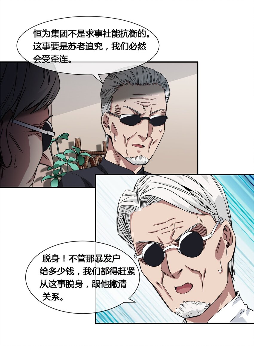 019 苏老的威慑力32