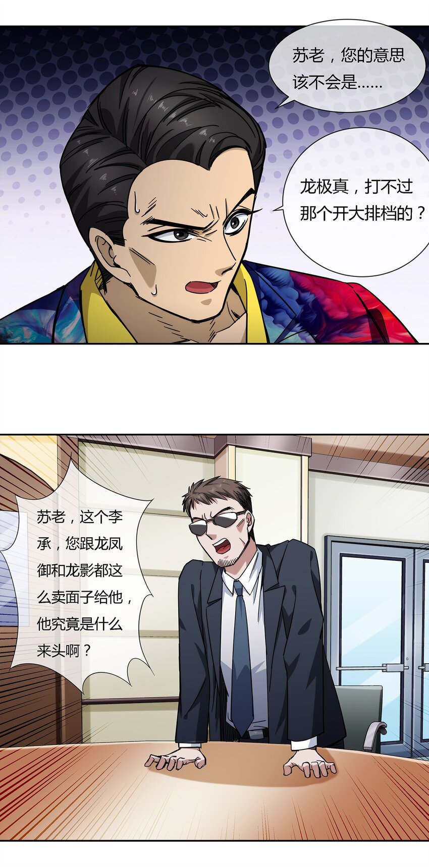 045 能力者的责任13