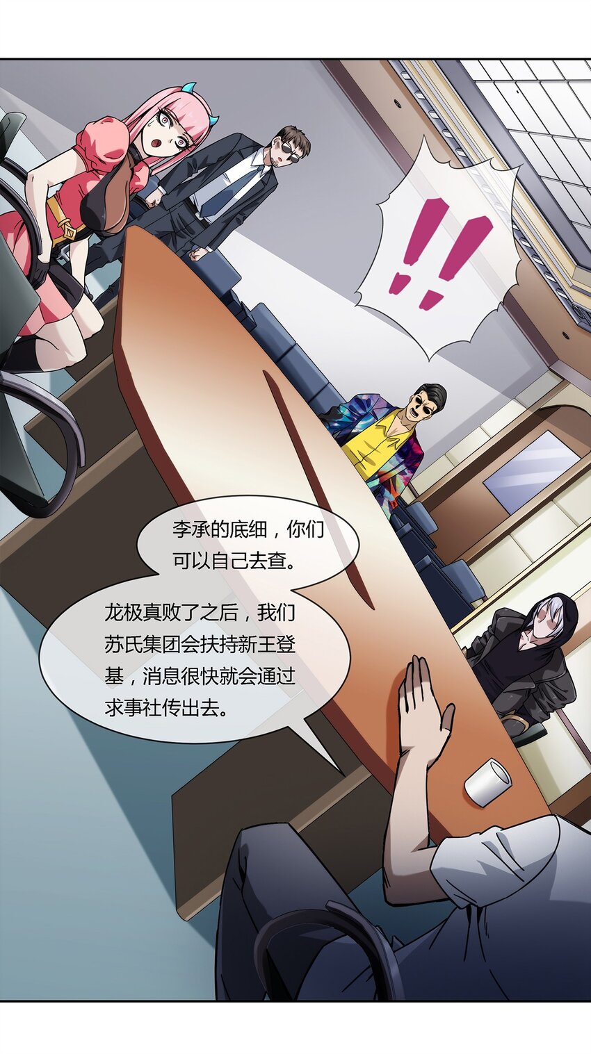 045 能力者的责任15