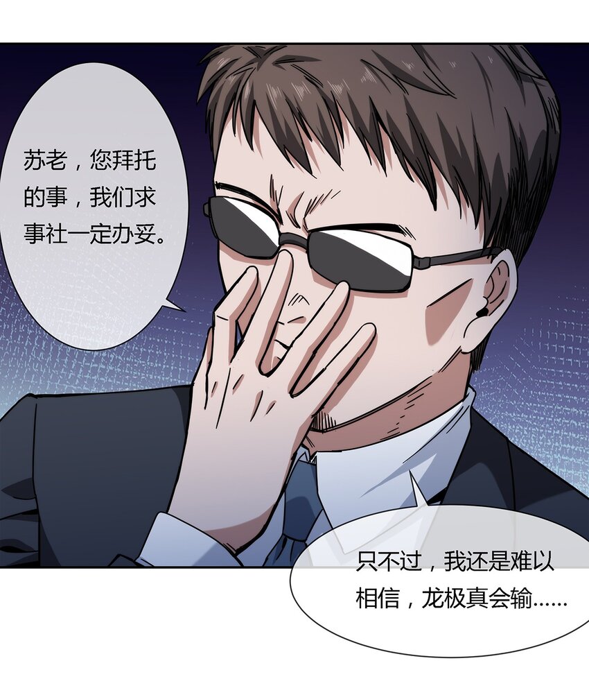 045 能力者的责任19