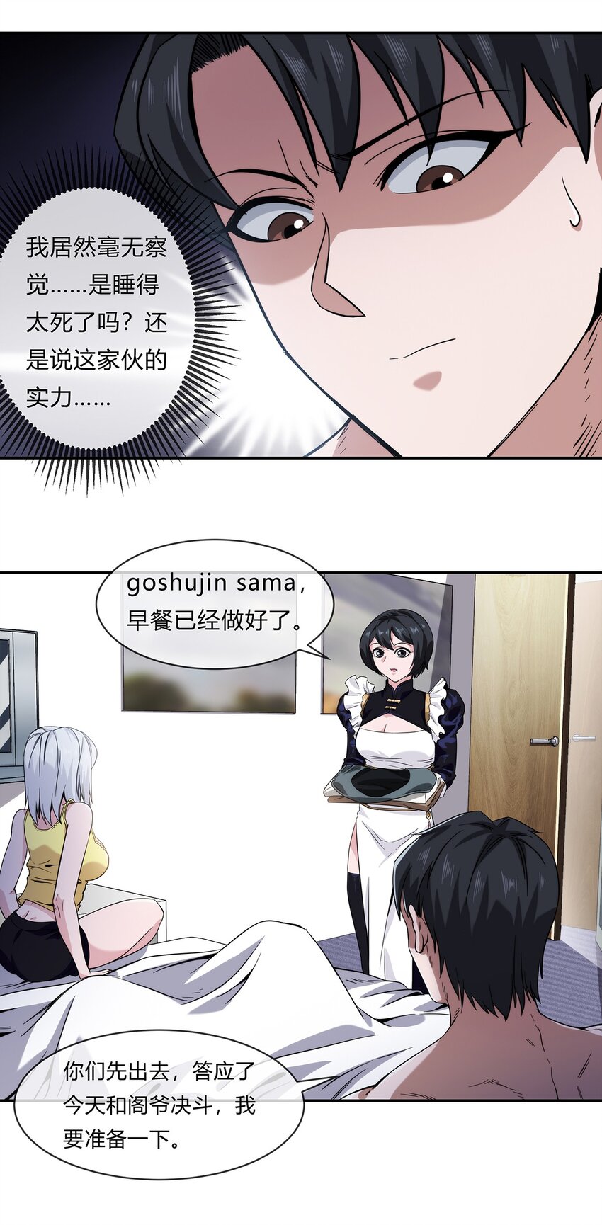 058 女人只会影响我拔剑的速度12