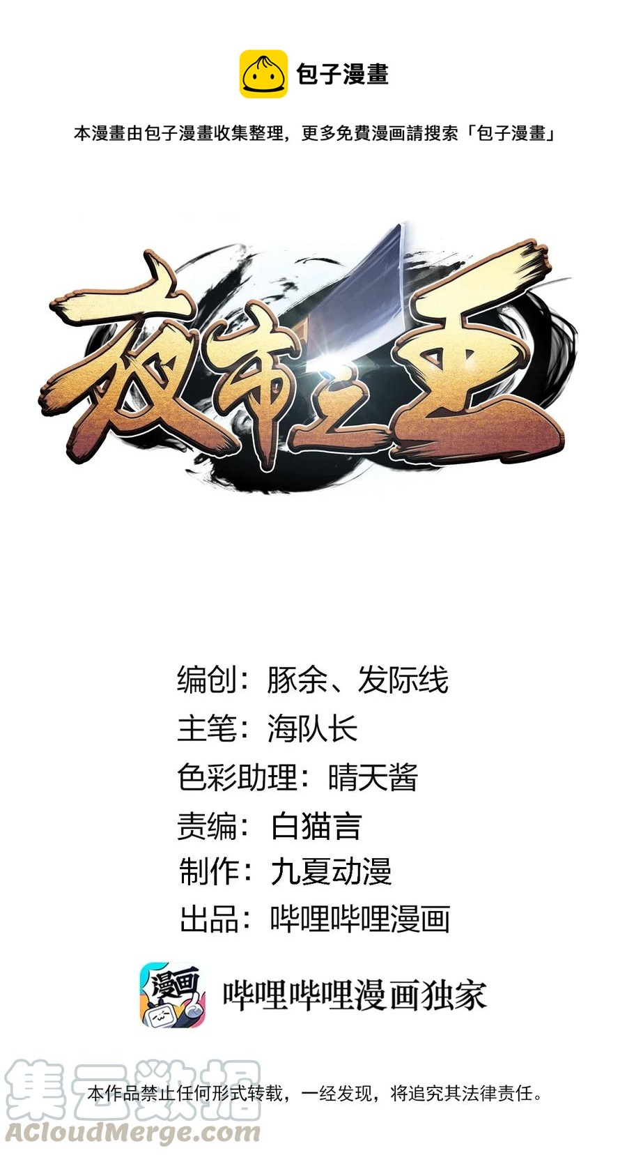 072 华夏入侵计划0