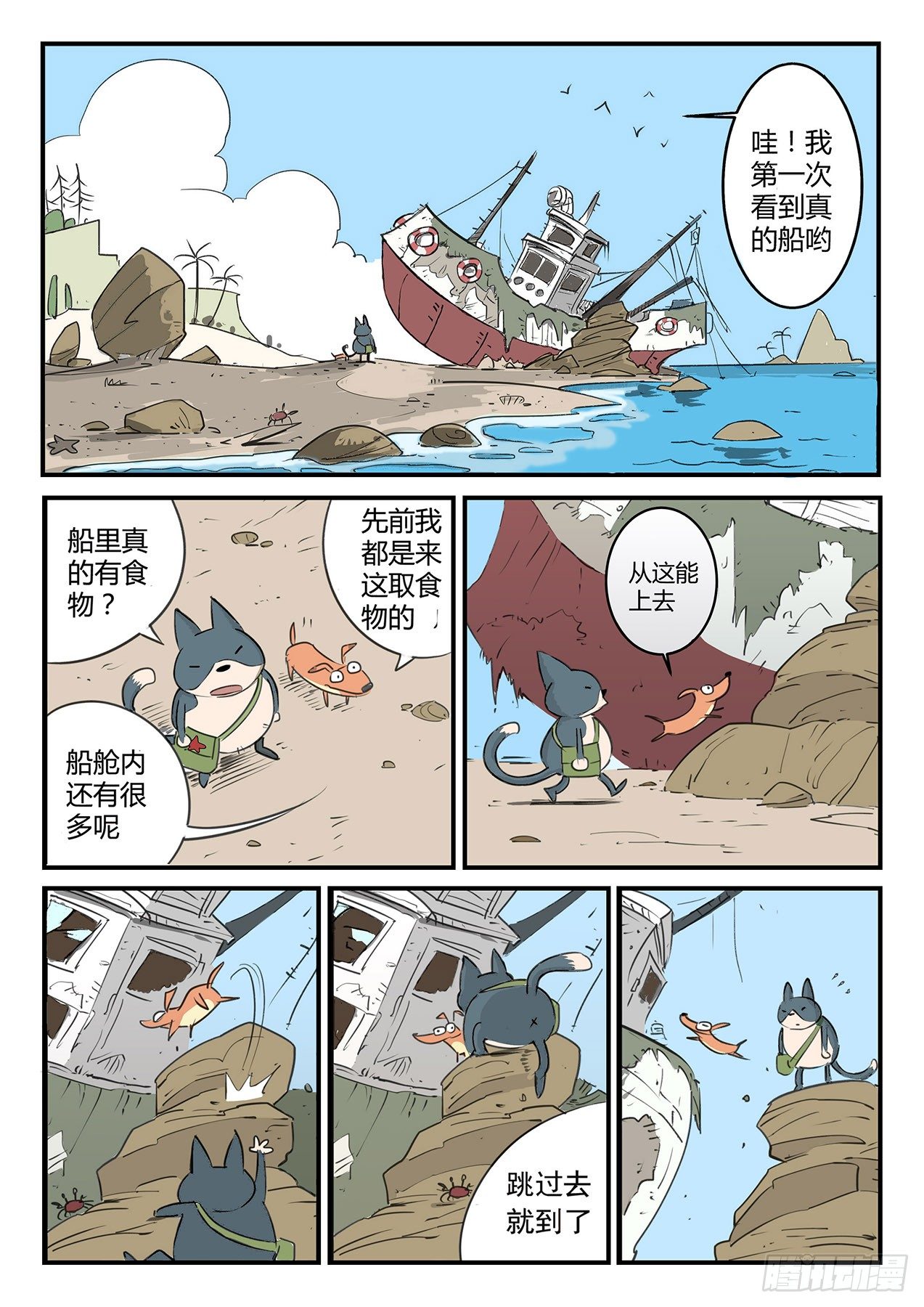 虾斗鱼海湾4