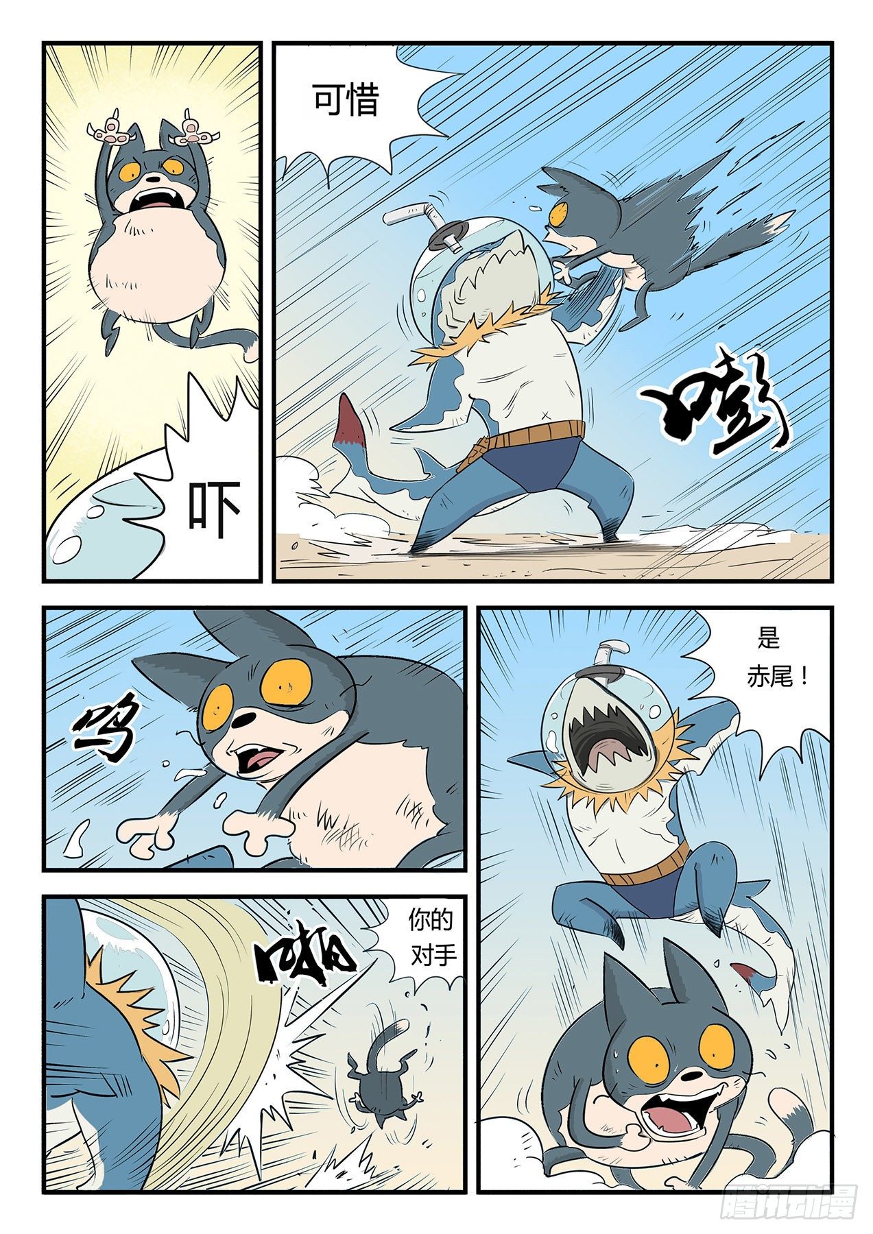 怕了吧~赤尾2