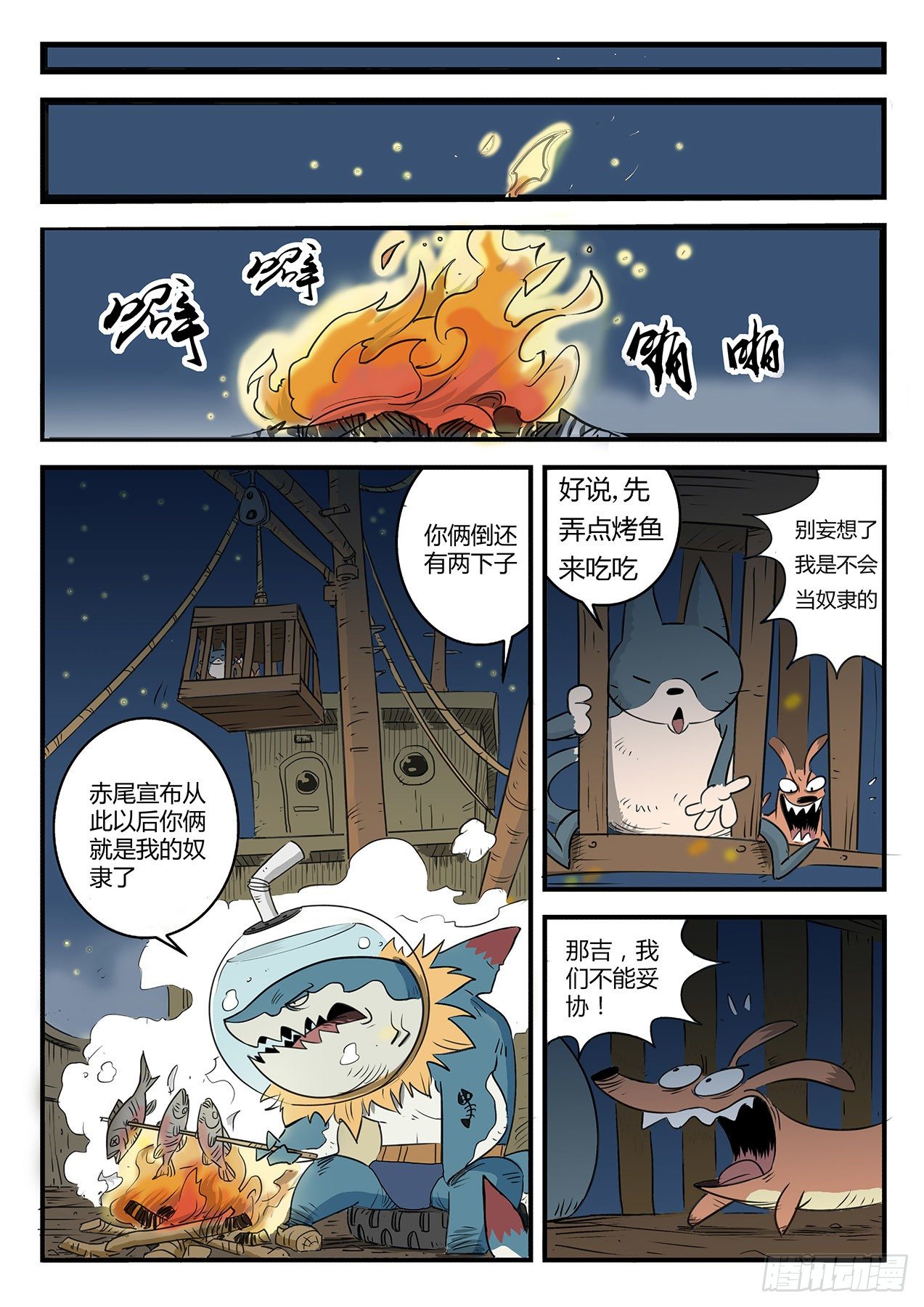 怕了吧~赤尾8
