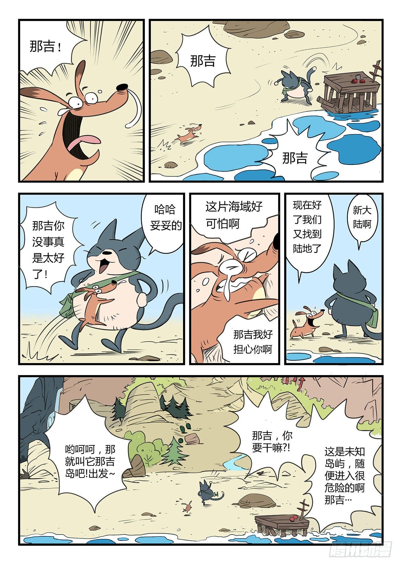 那吉岛8
