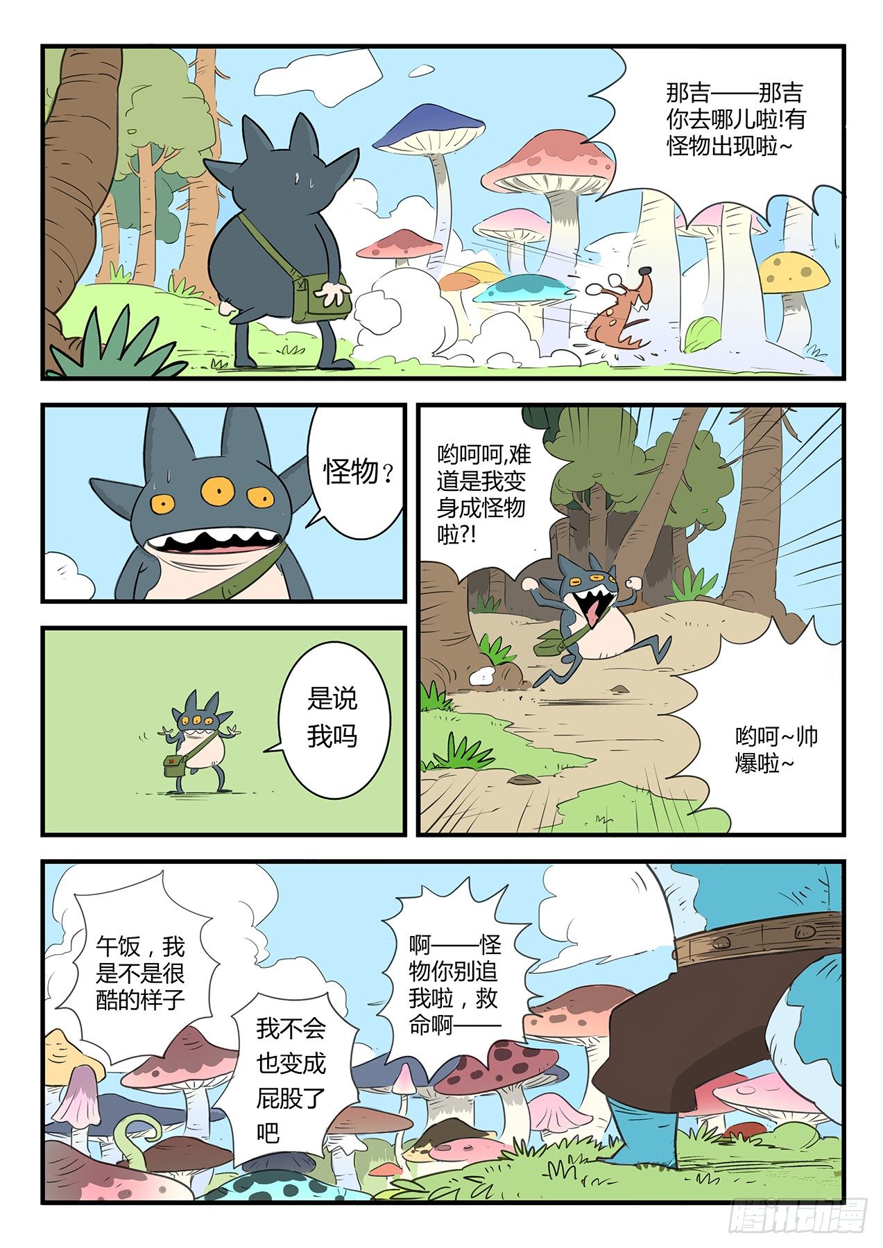 阿锤与黑礁1