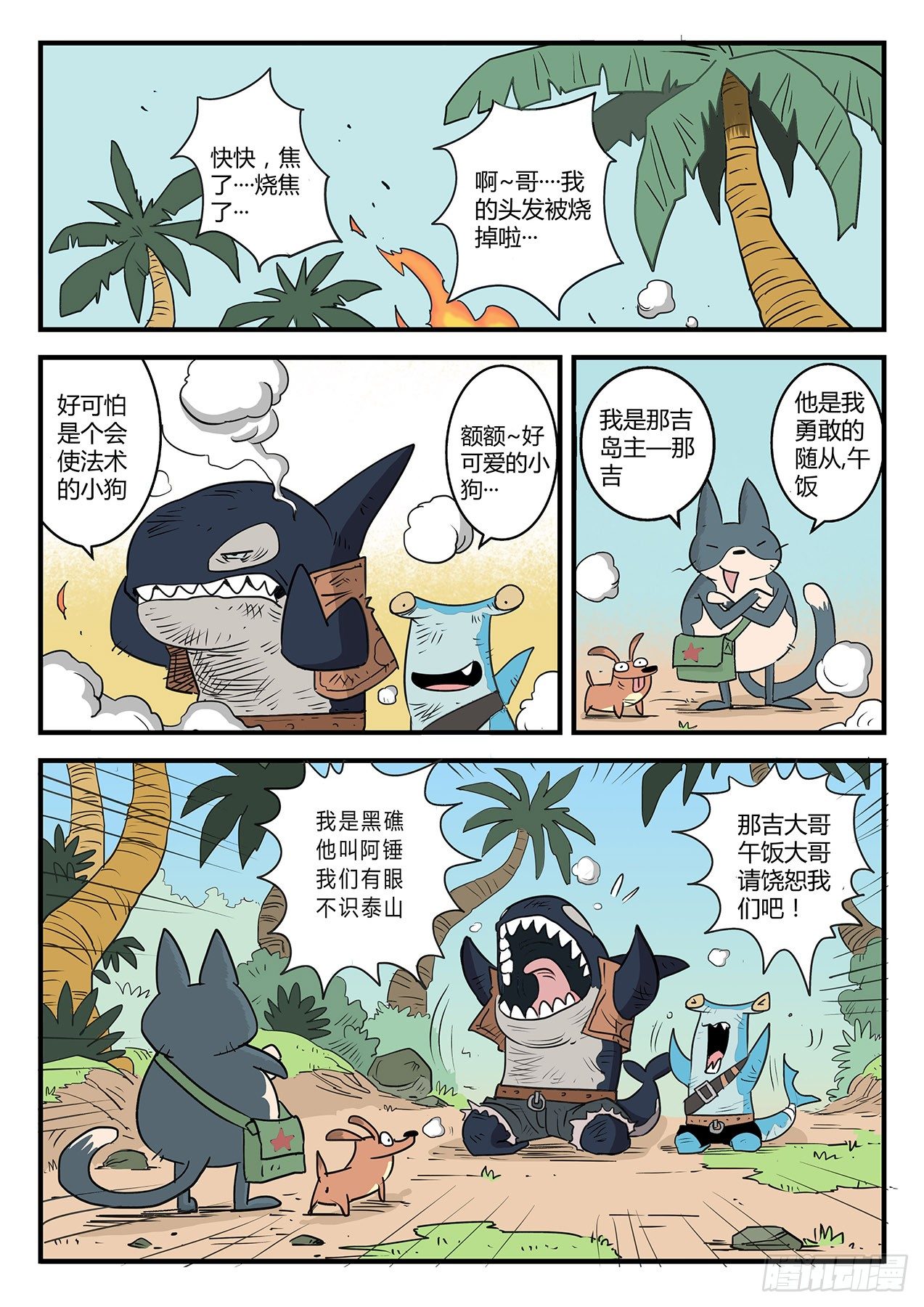 阿锤与黑礁12