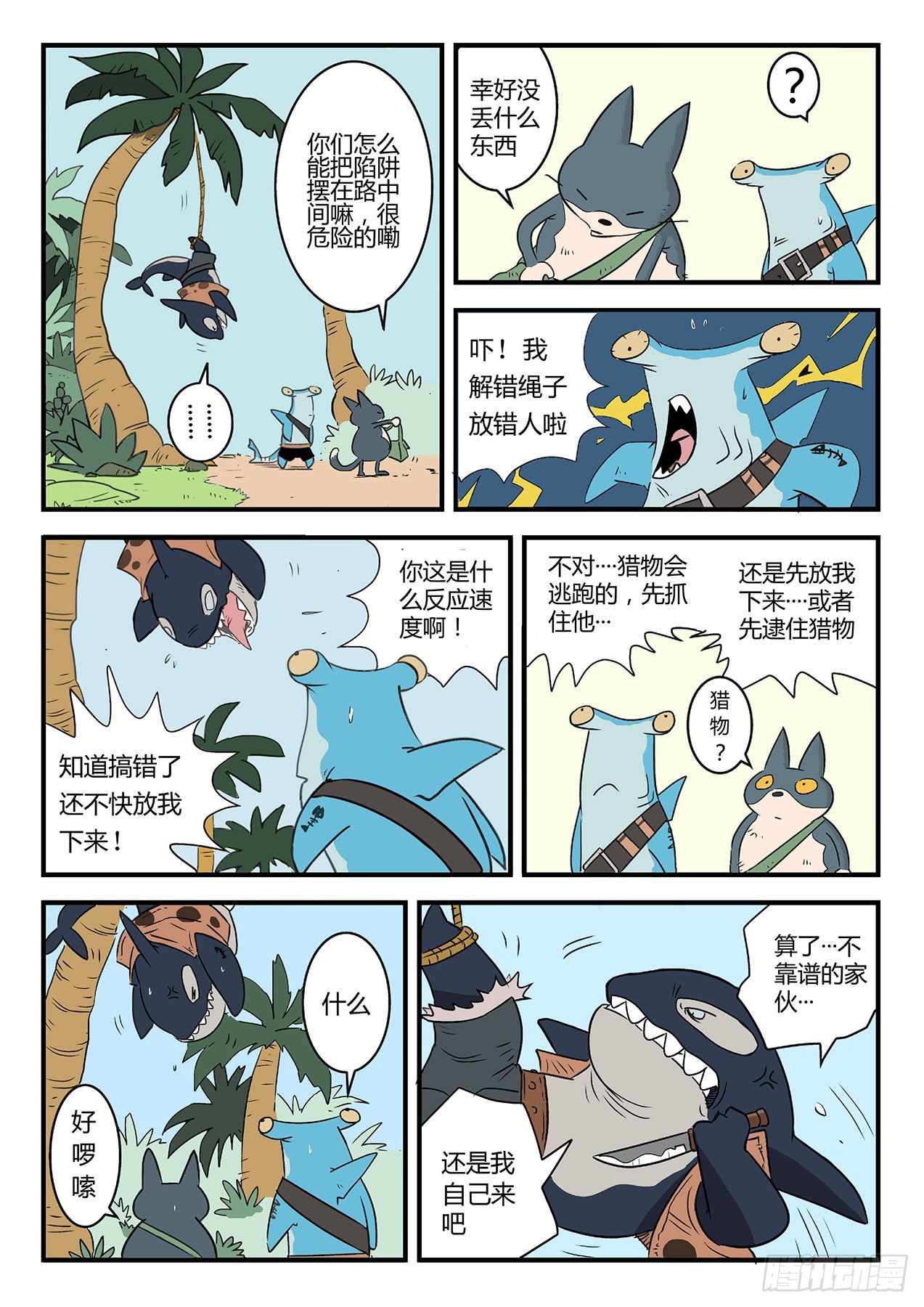 阿锤与黑礁7