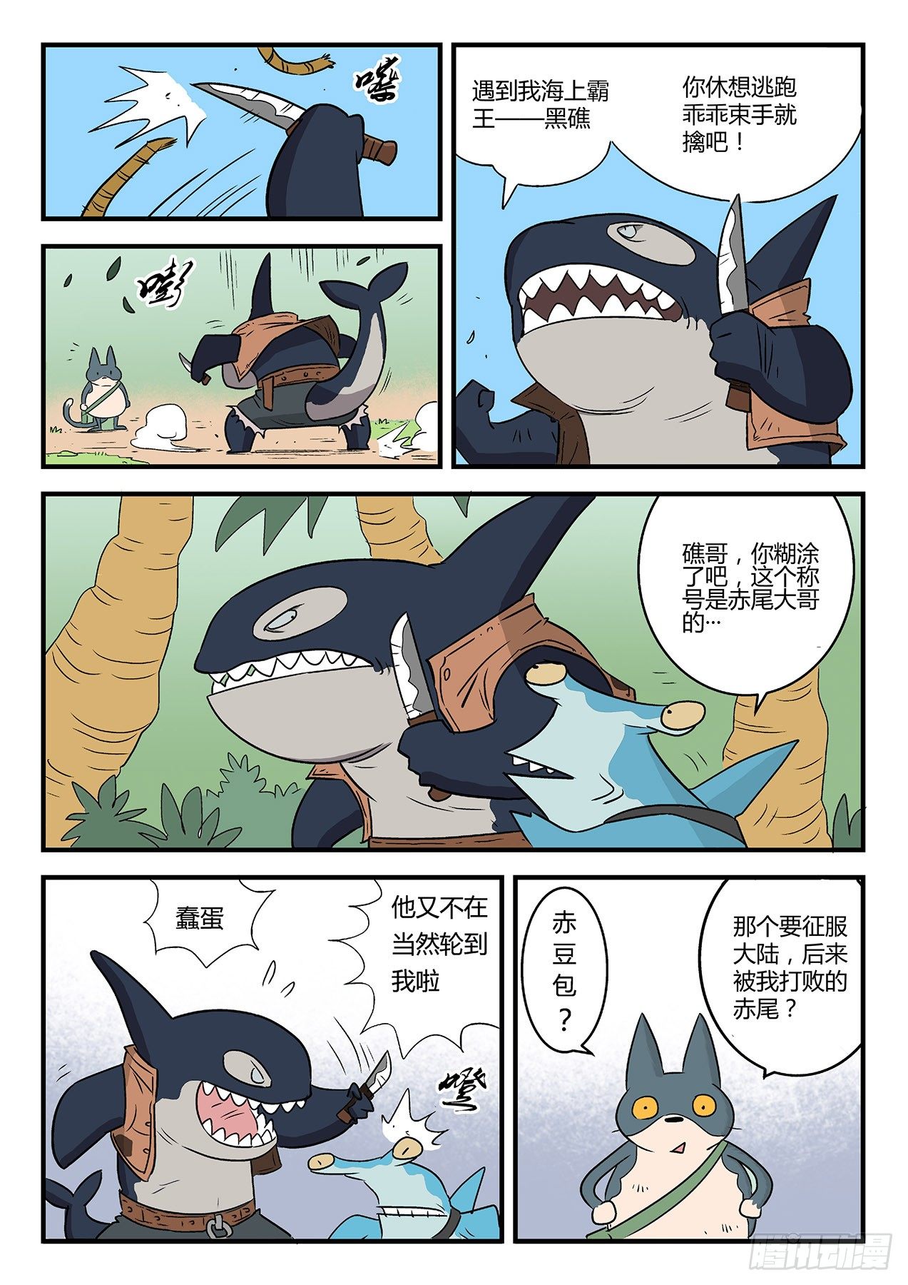 阿锤与黑礁8