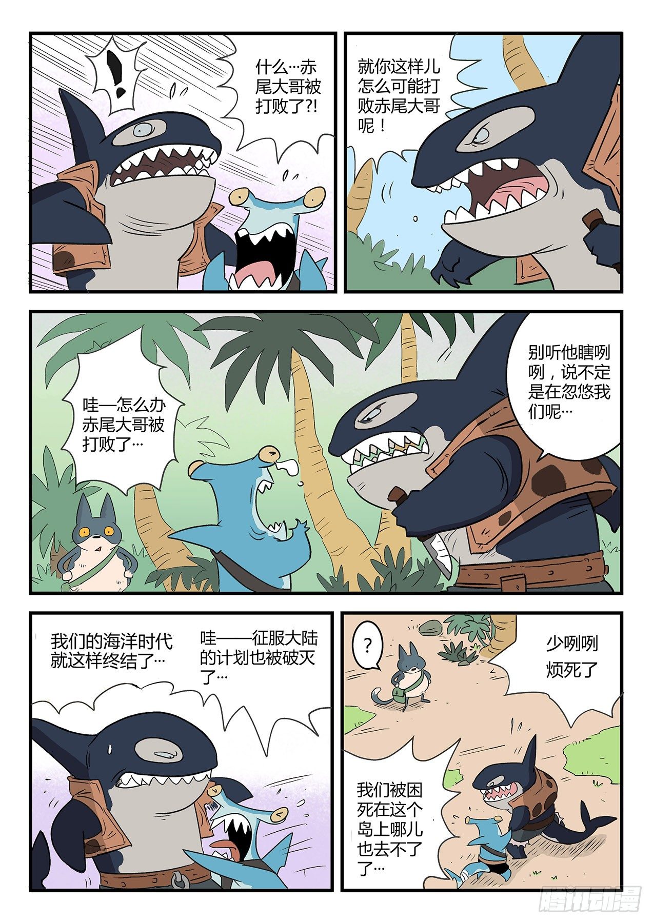 阿锤与黑礁9