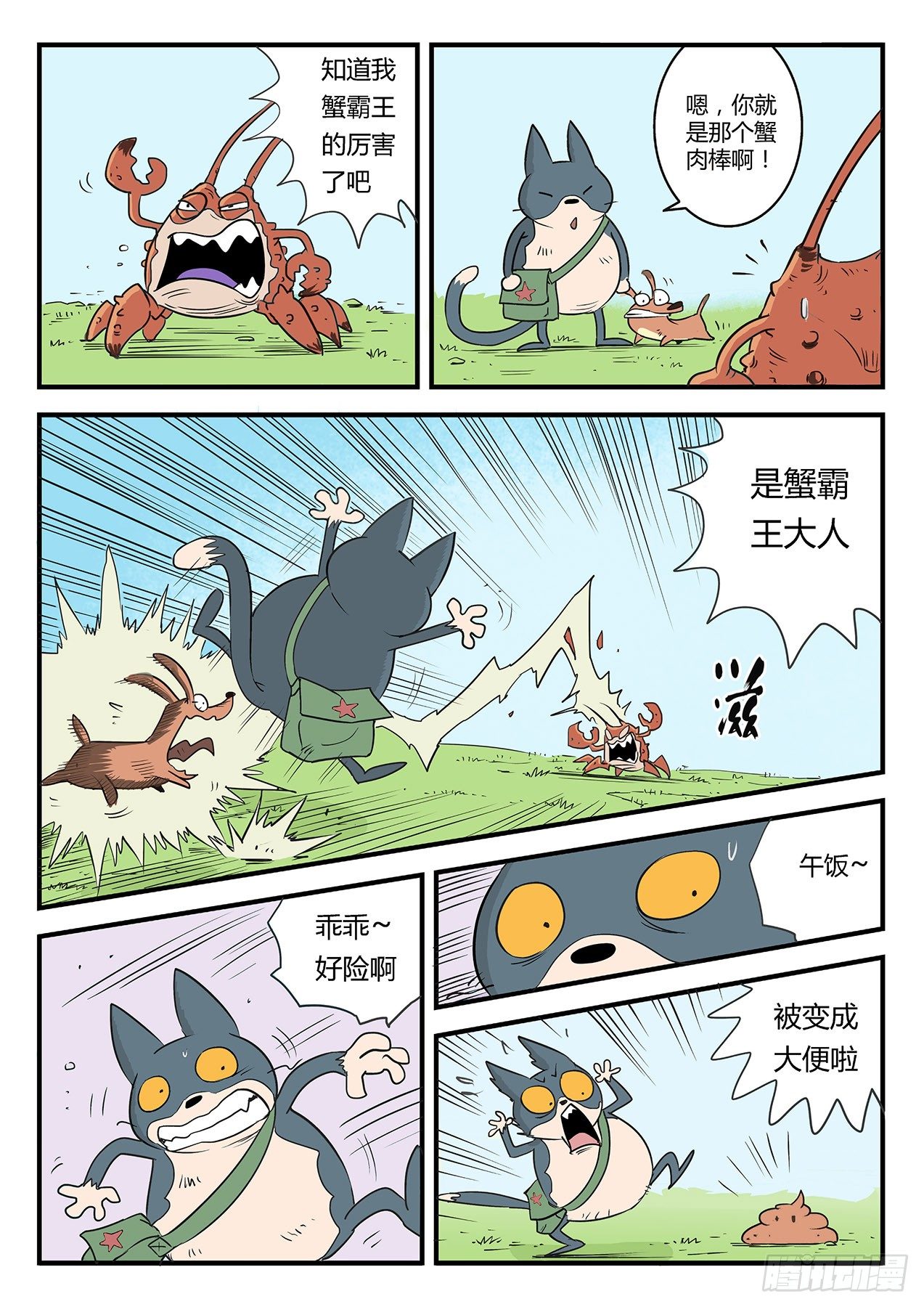 可恶的蟹霸王10