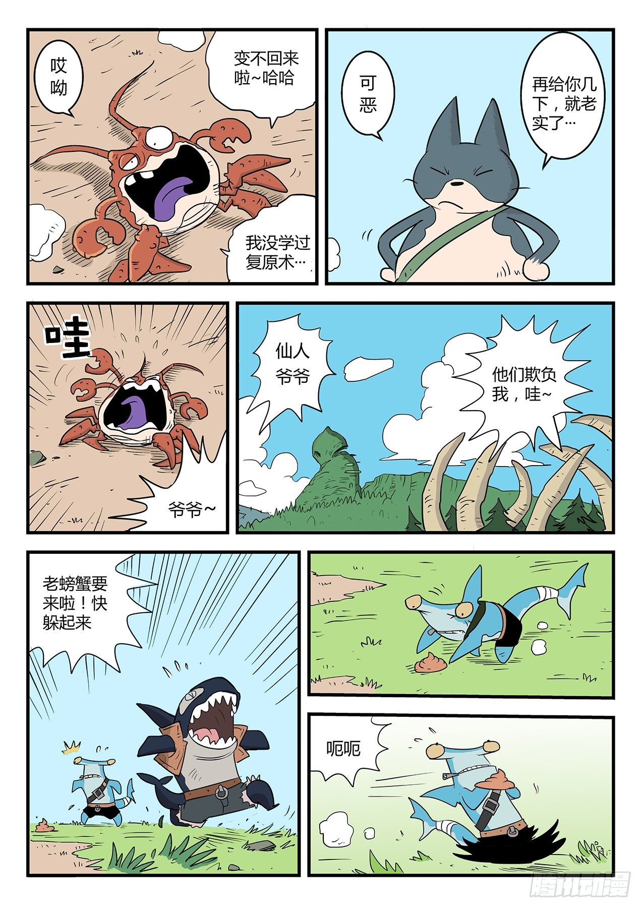 可恶的蟹霸王13