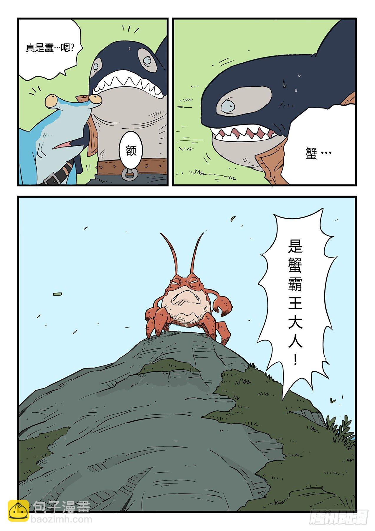 可恶的蟹霸王6