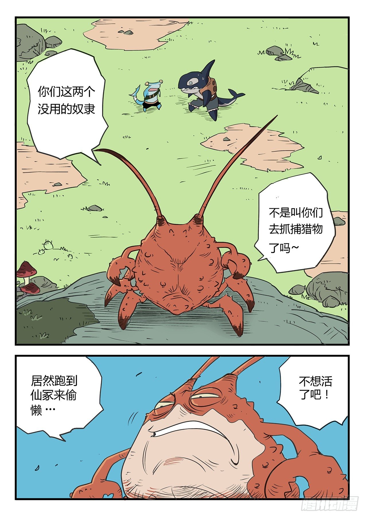 可恶的蟹霸王7