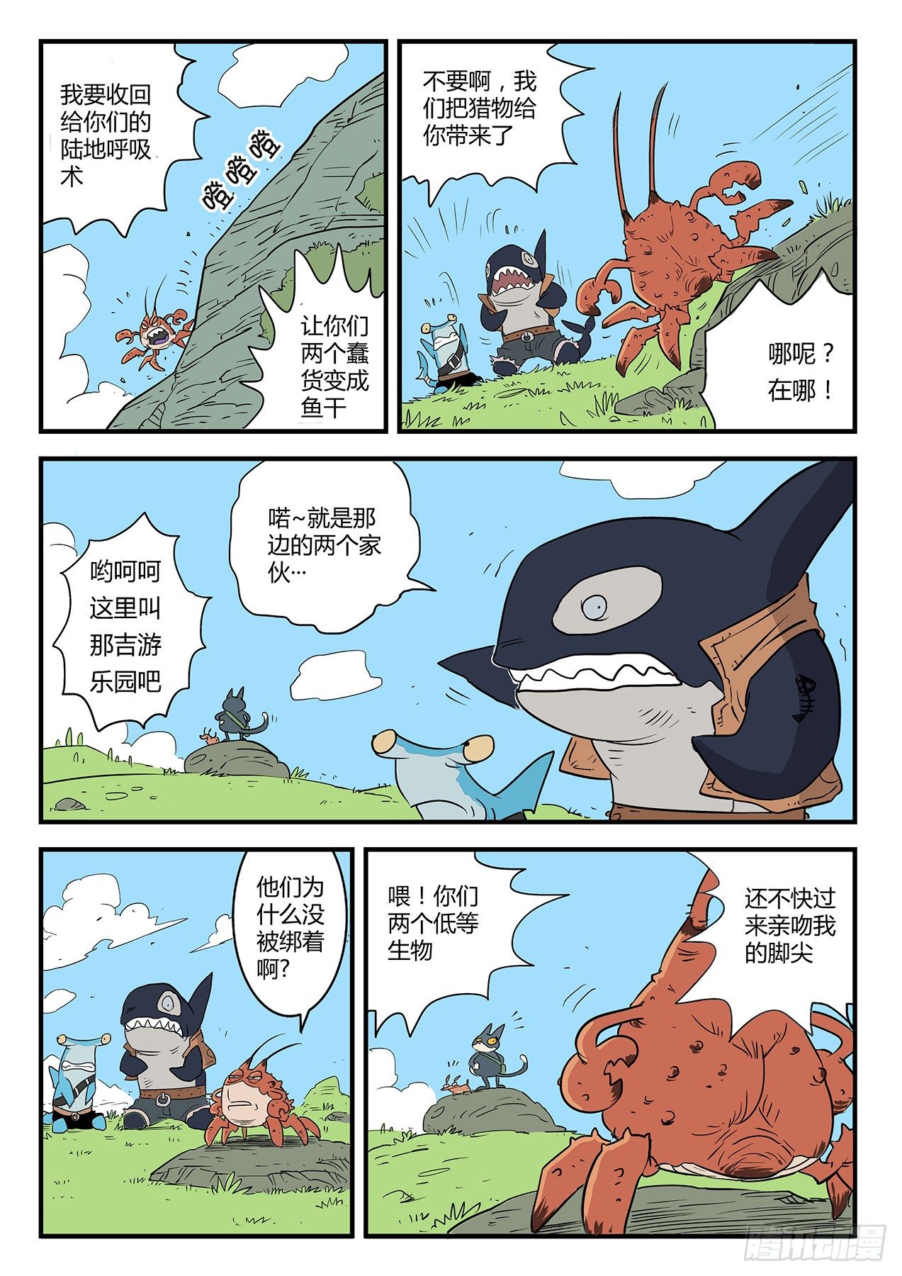 可恶的蟹霸王8