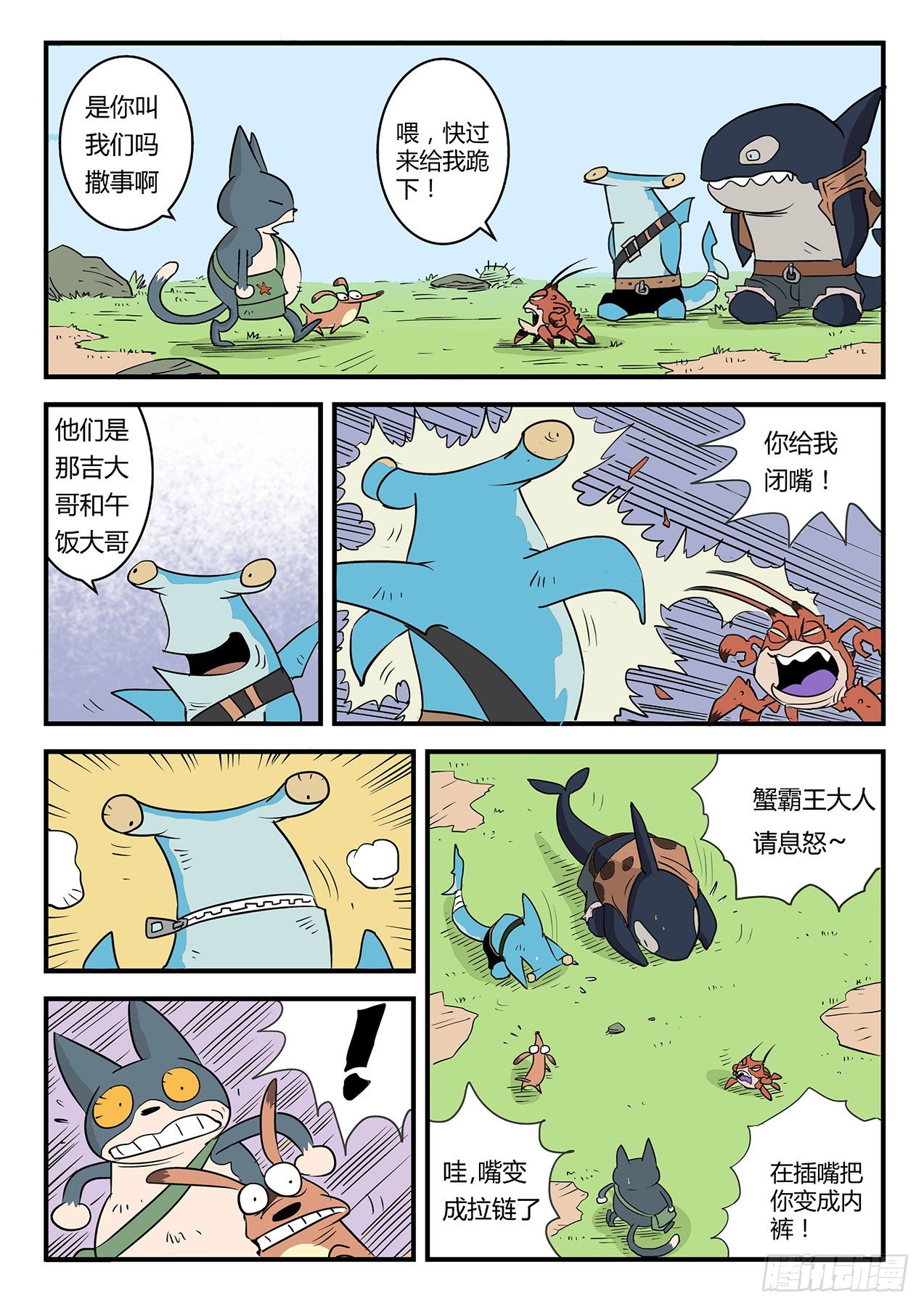 可恶的蟹霸王9