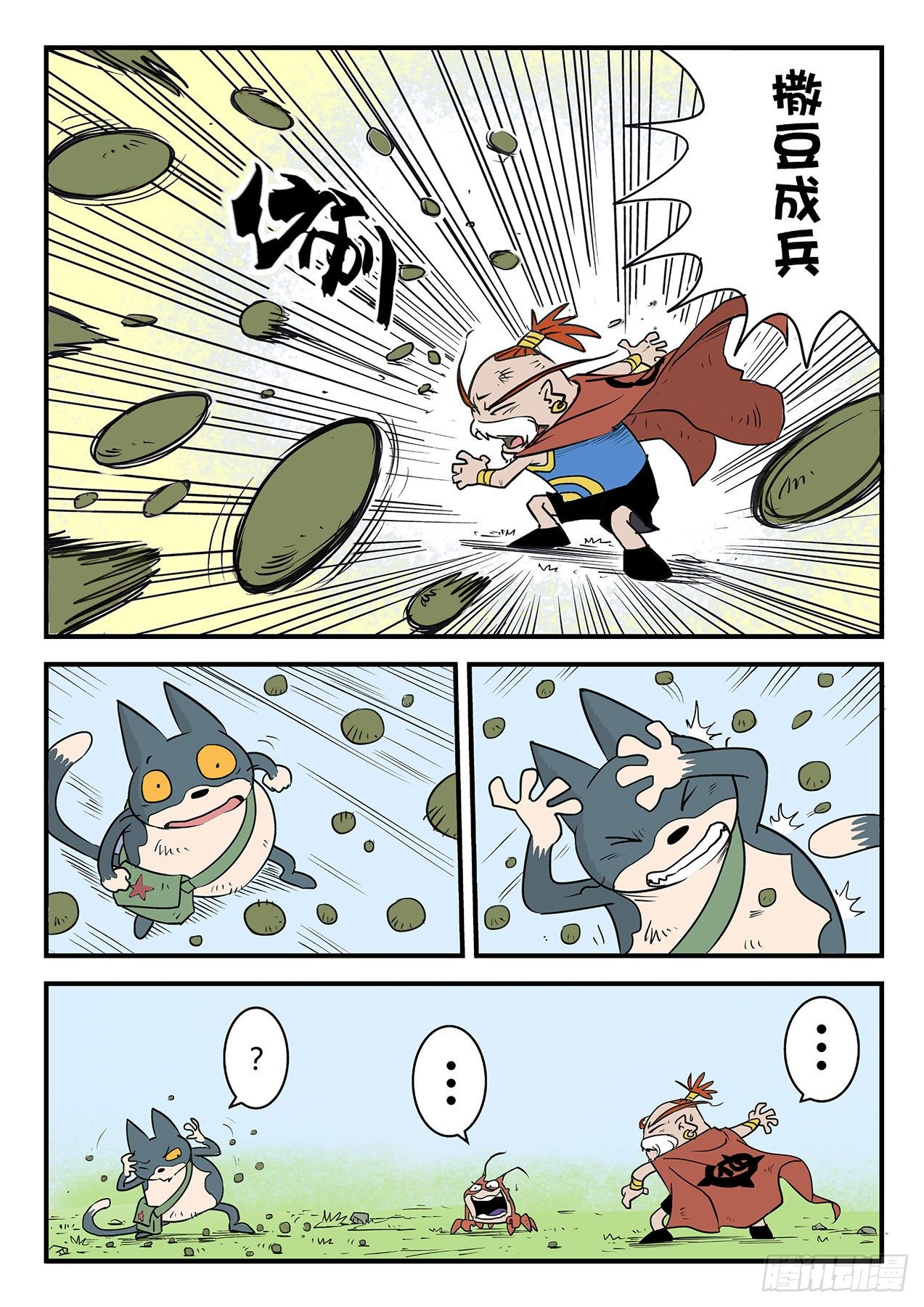 生气的仙人1