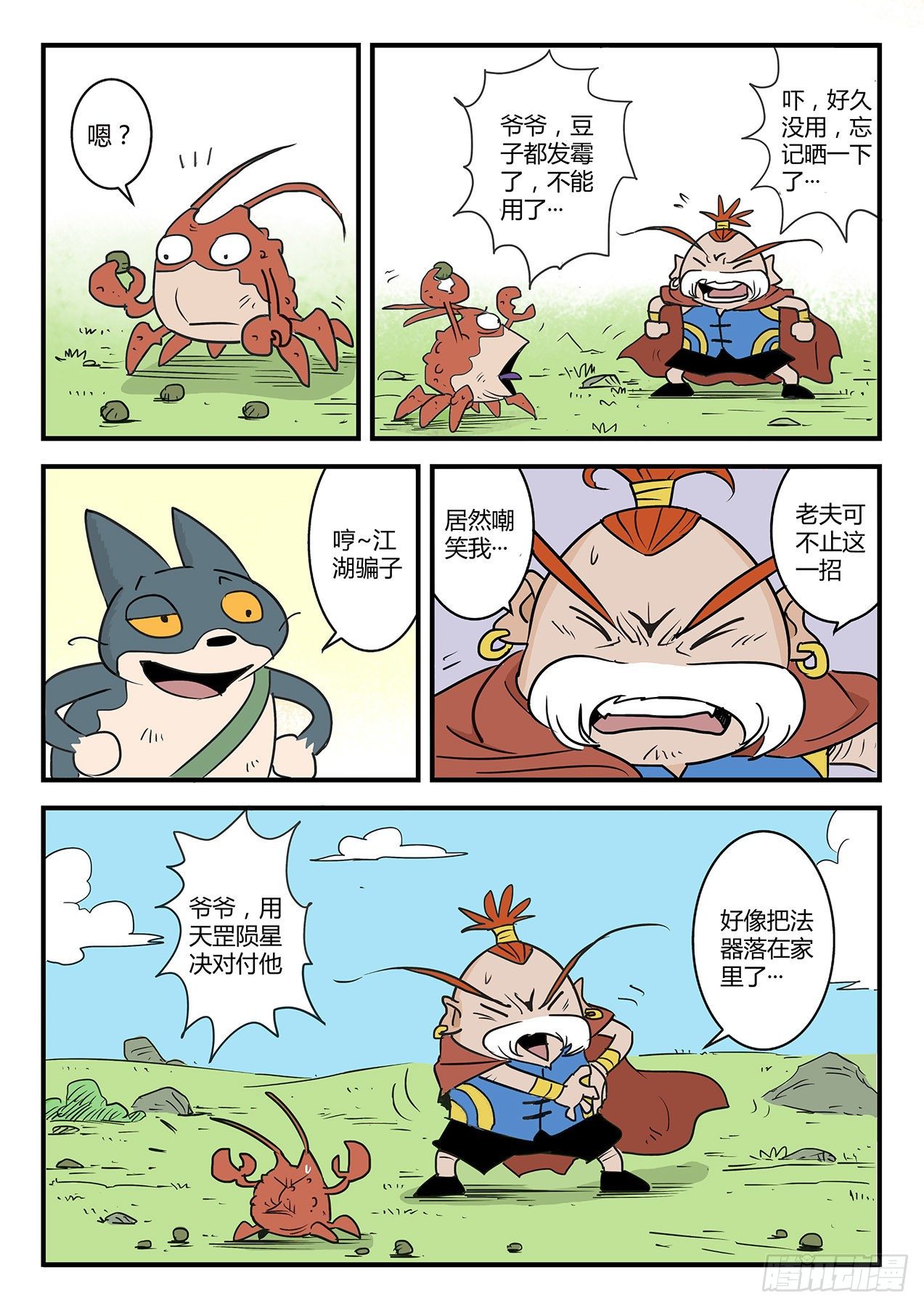 生气的仙人2