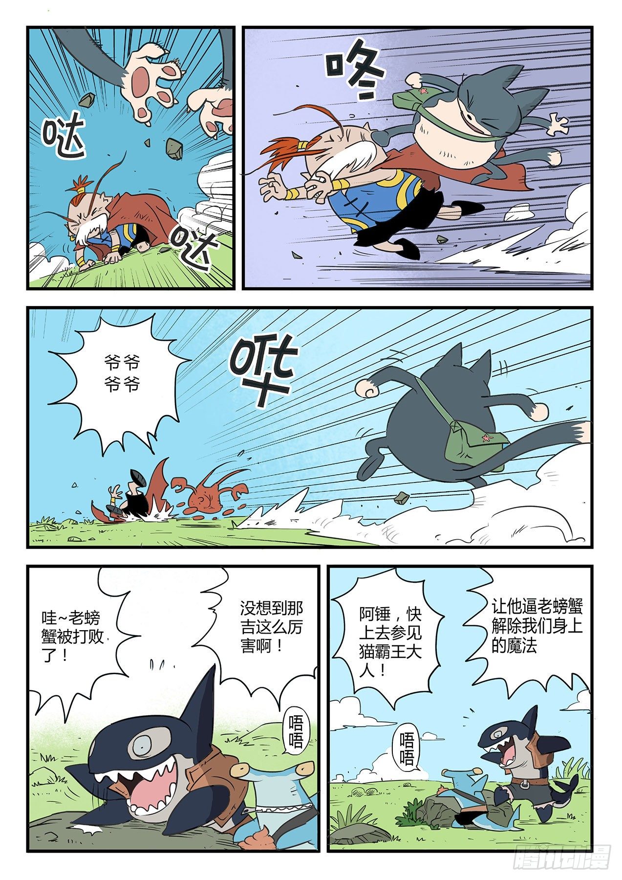 生气的仙人4