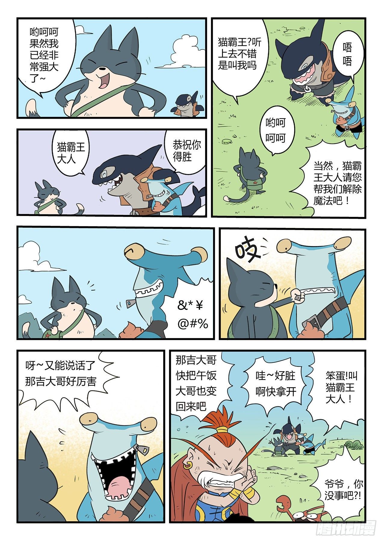 生气的仙人5