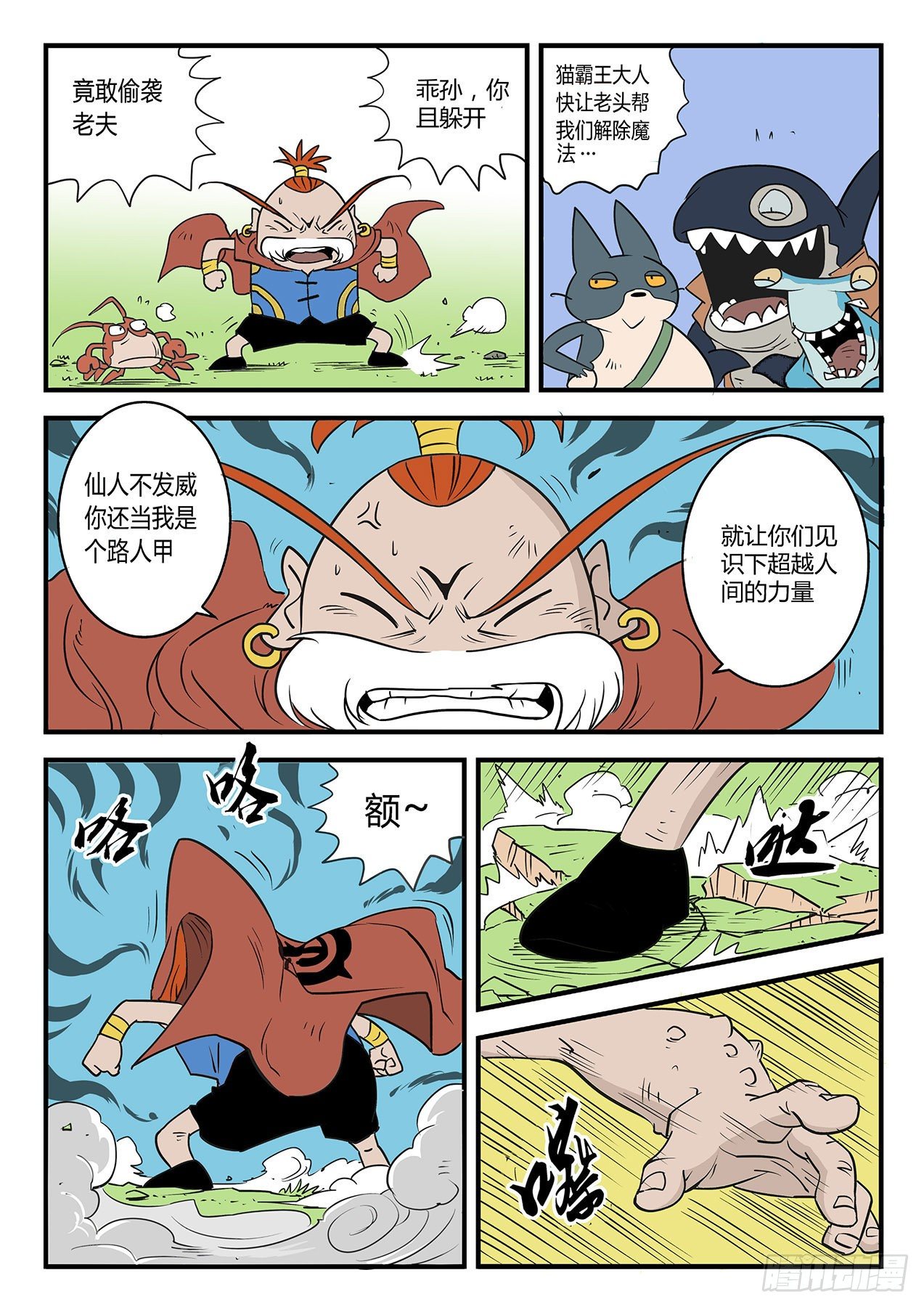 生气的仙人6
