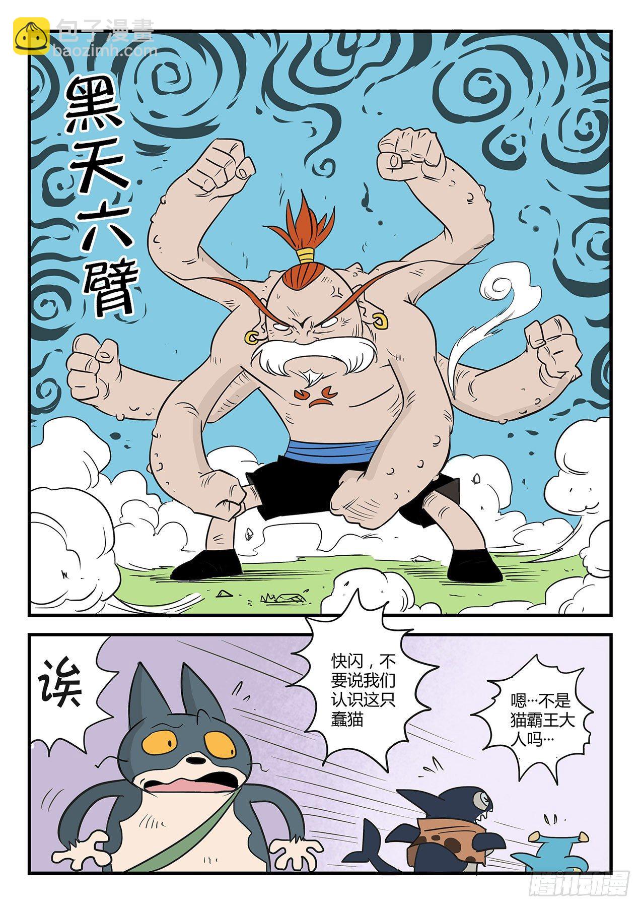 生气的仙人8