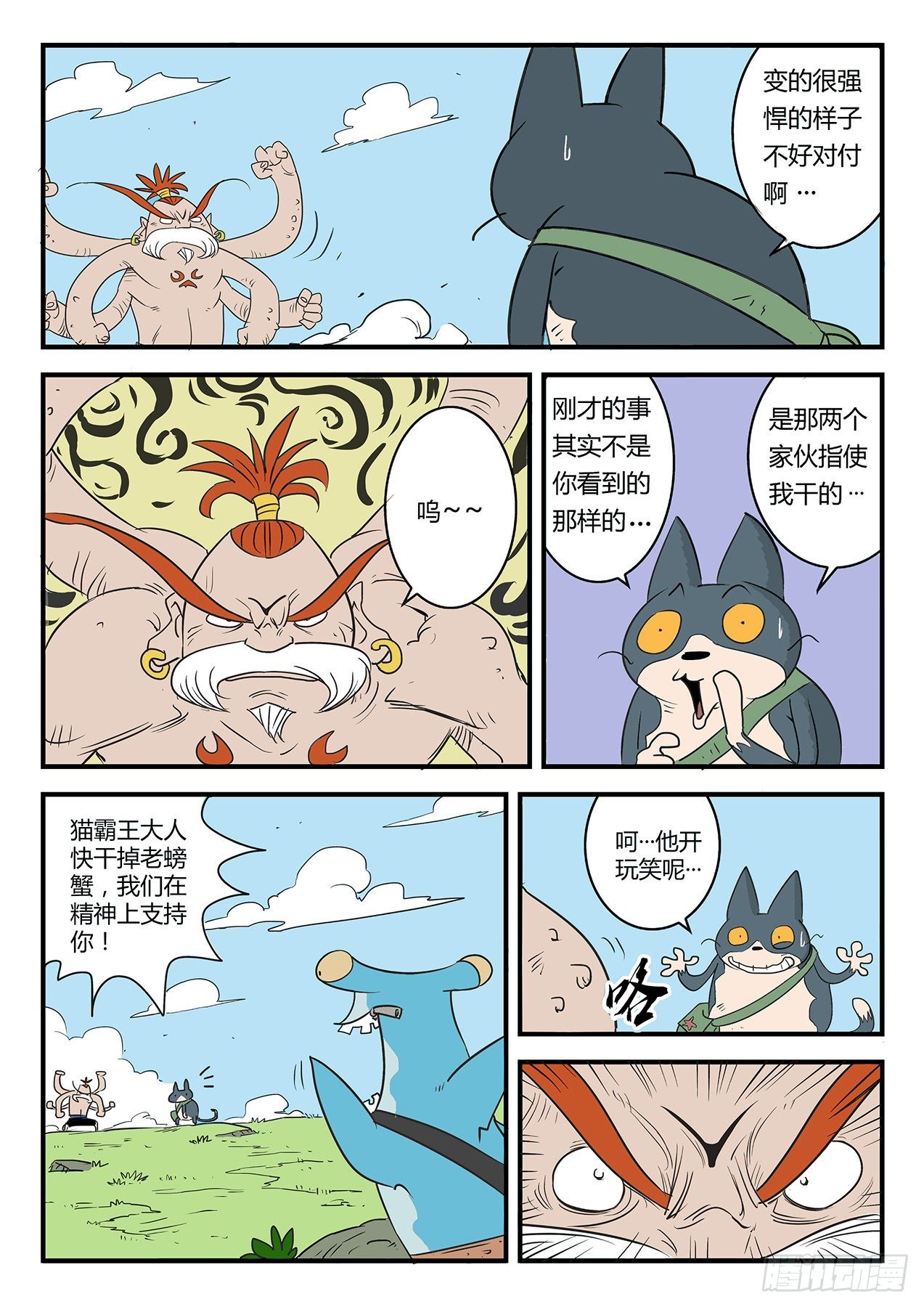 生气的仙人9