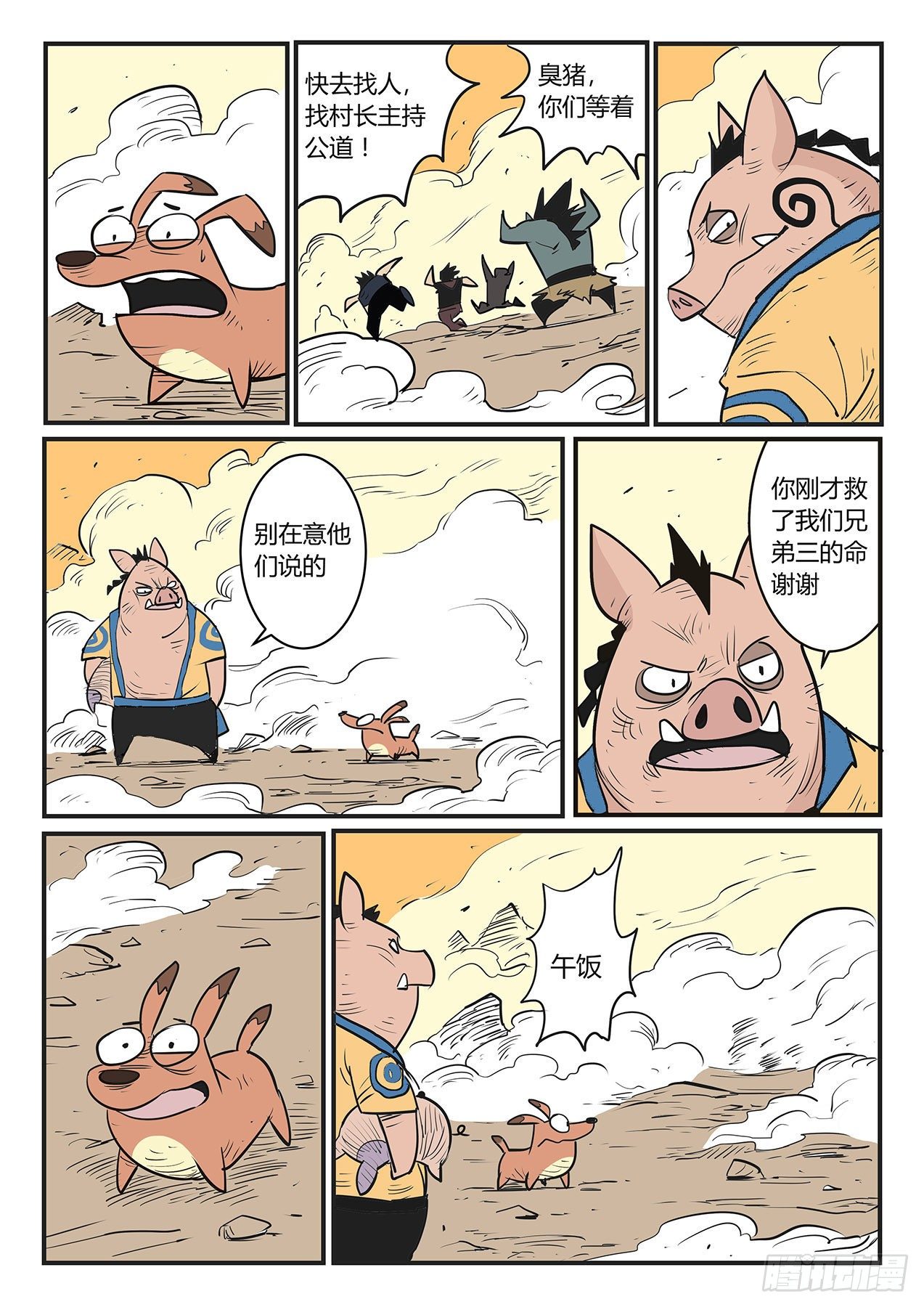 那吉带来了希望4
