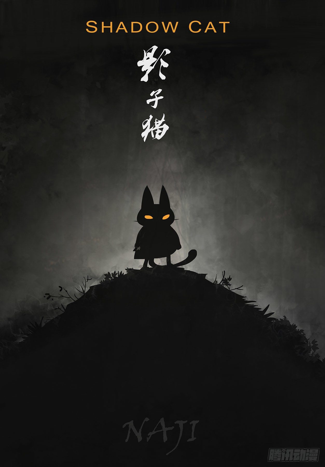 加油，伙伴们0