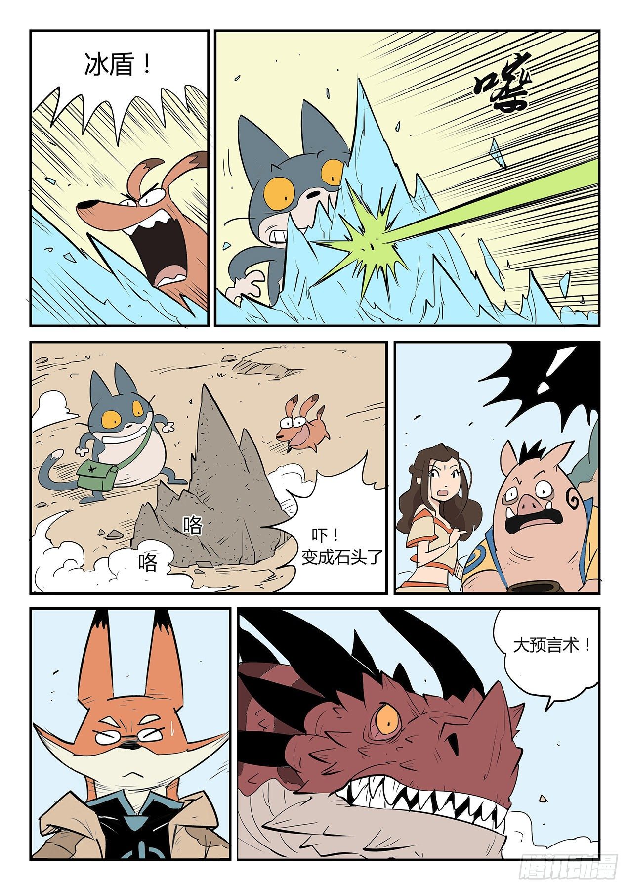 大预言术12