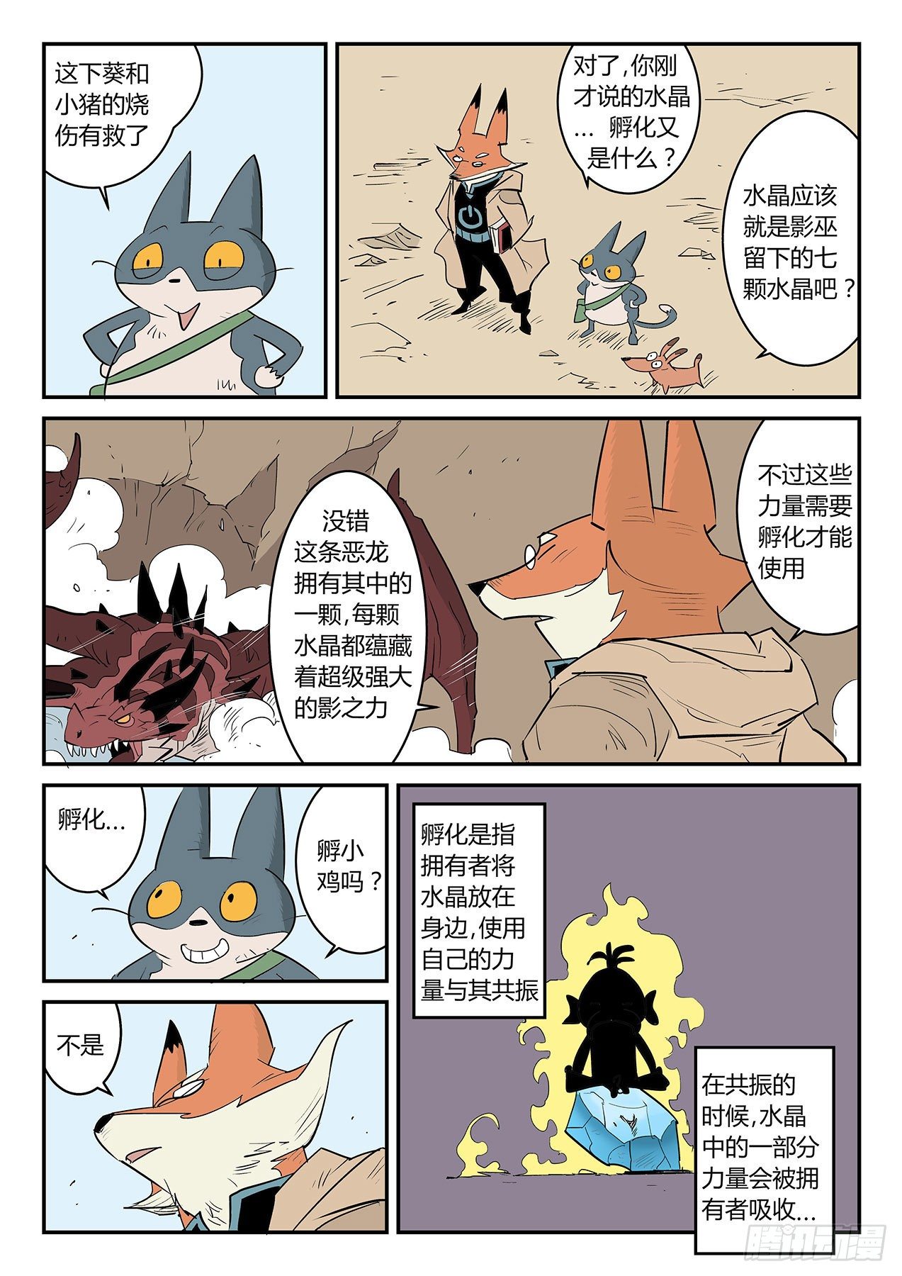 大预言术4