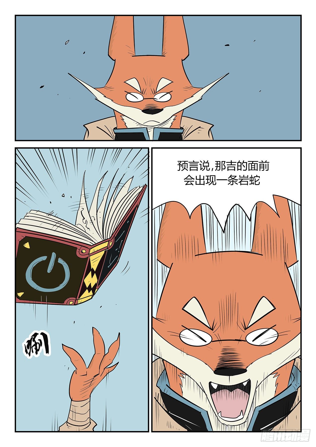 大预言术9