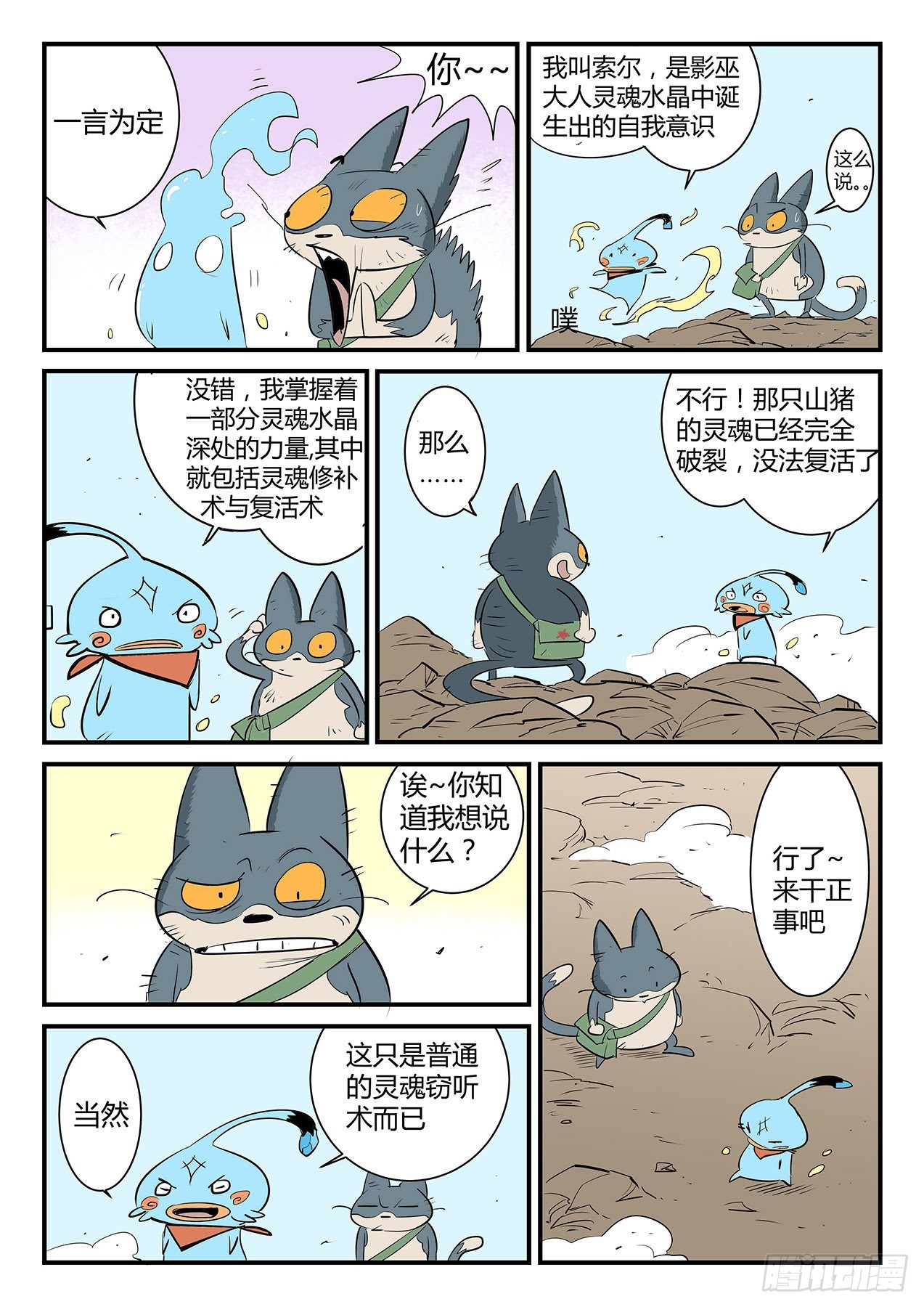 精灵索尔2