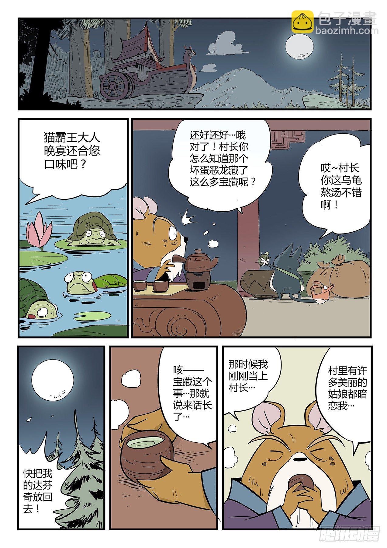 回到船村12