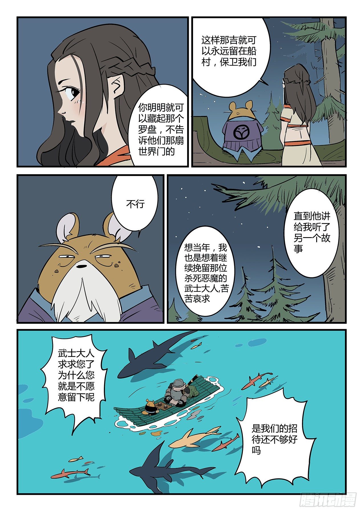 村长的故事10