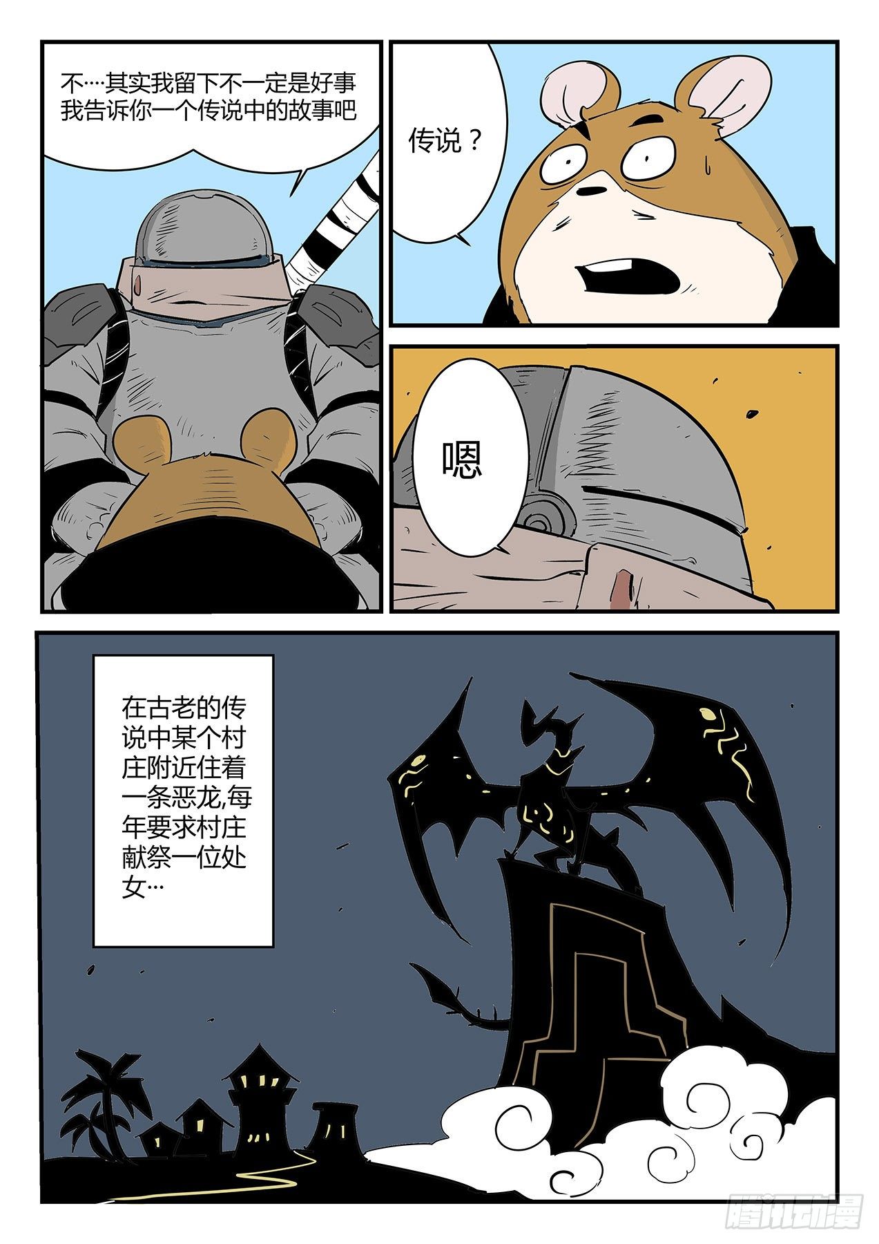 村长的故事11