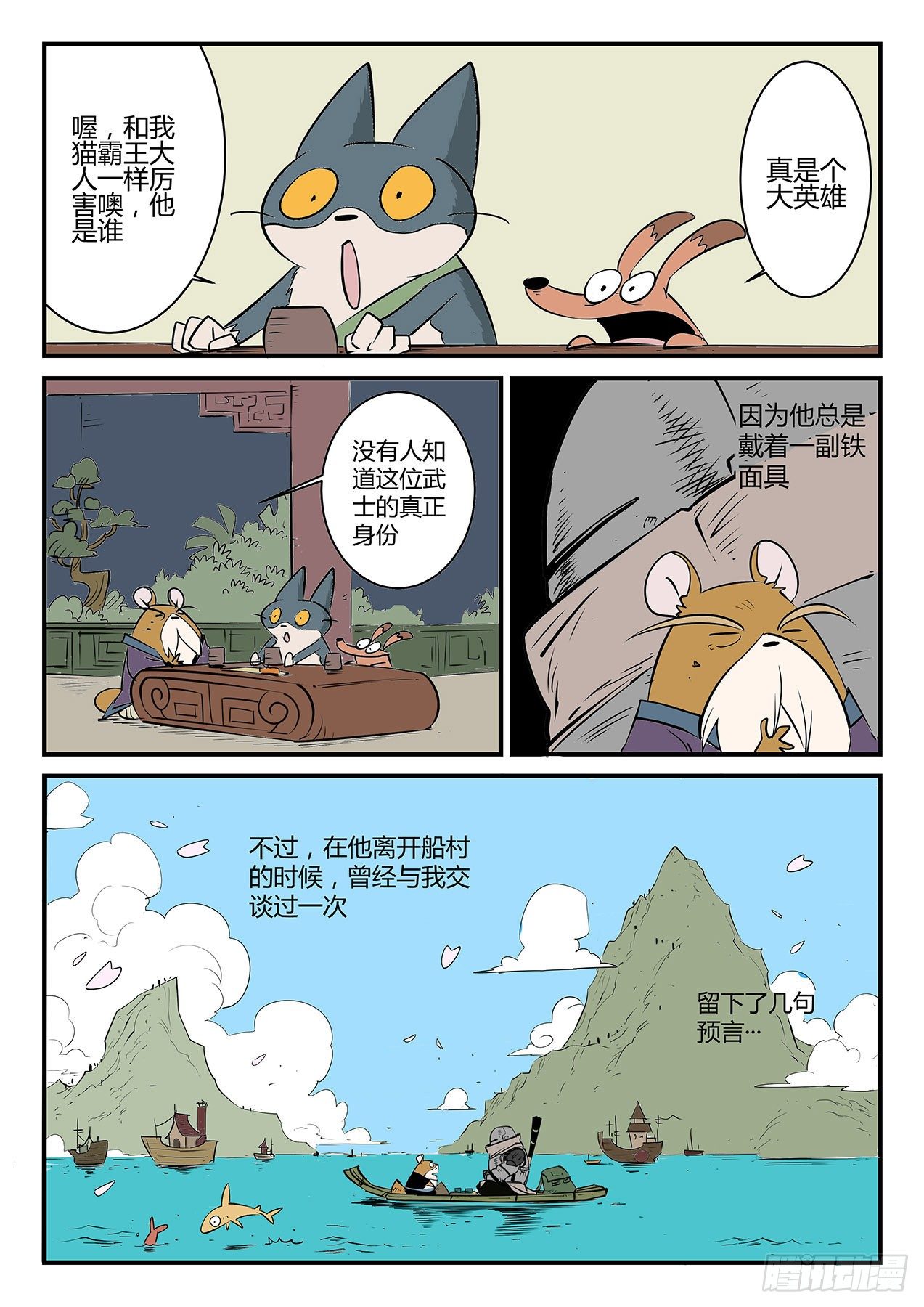 村长的故事2