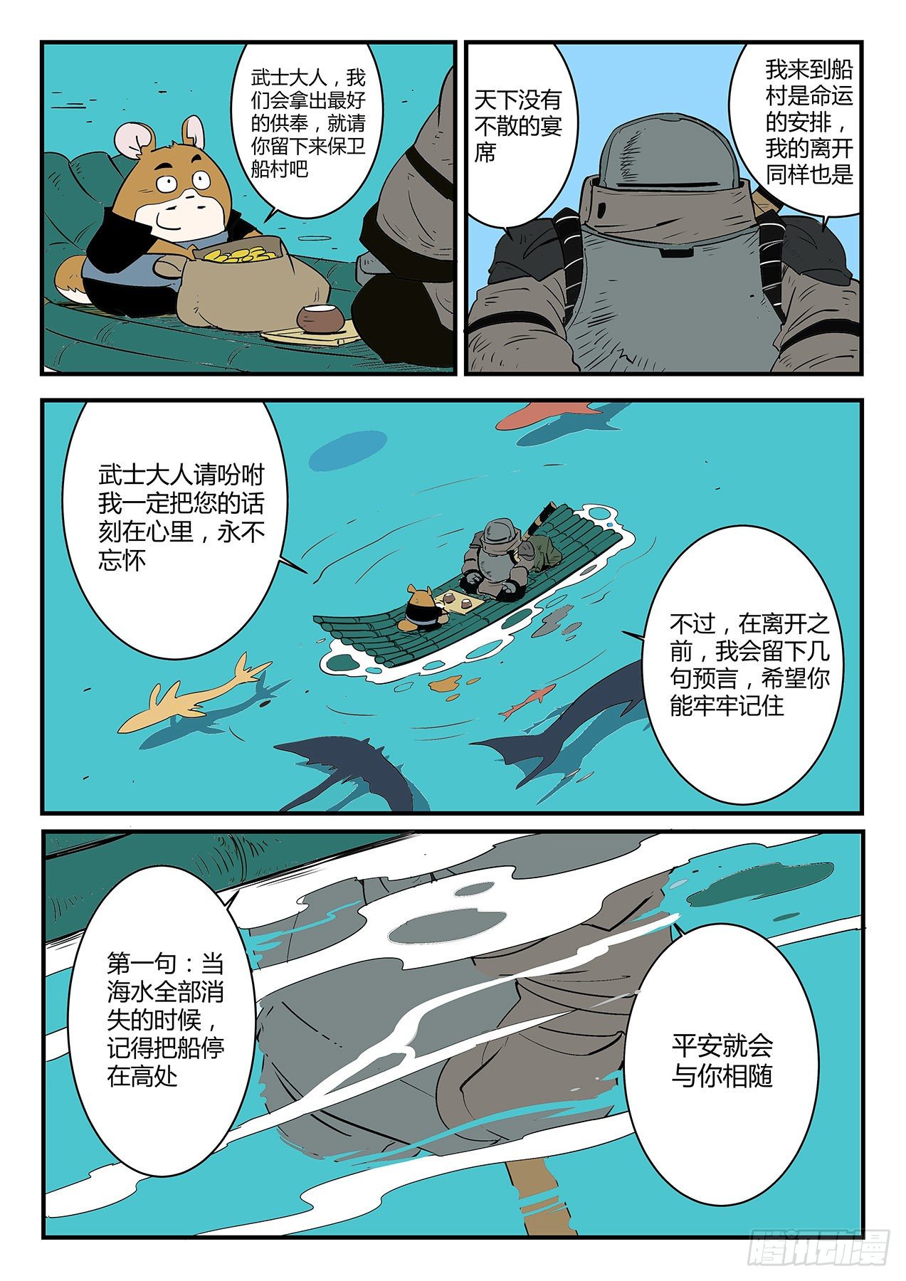 村长的故事3