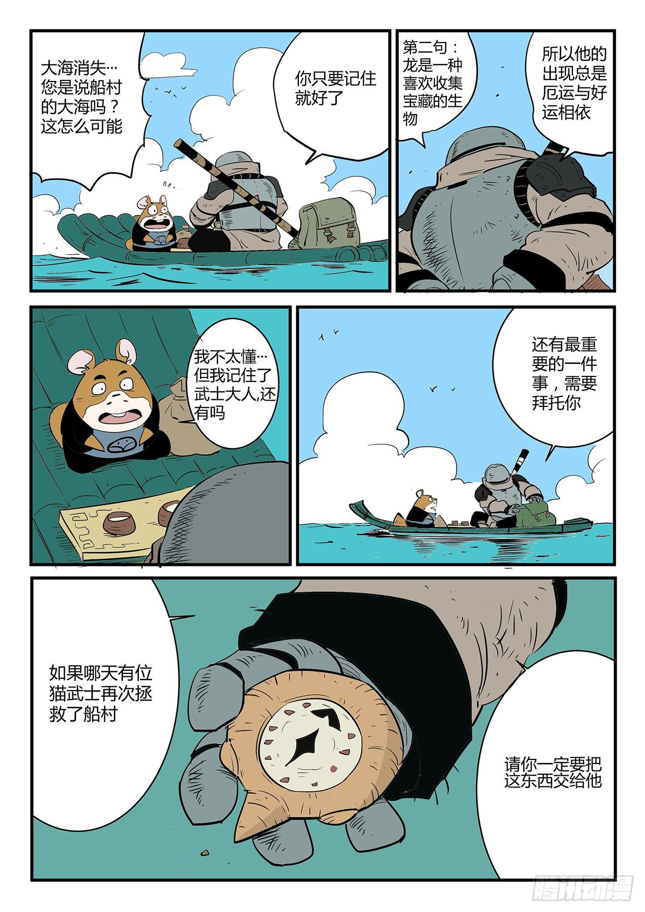 村长的故事4