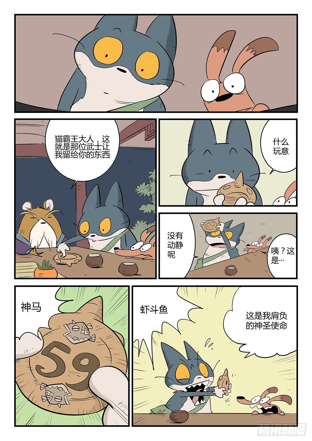 村长的故事5