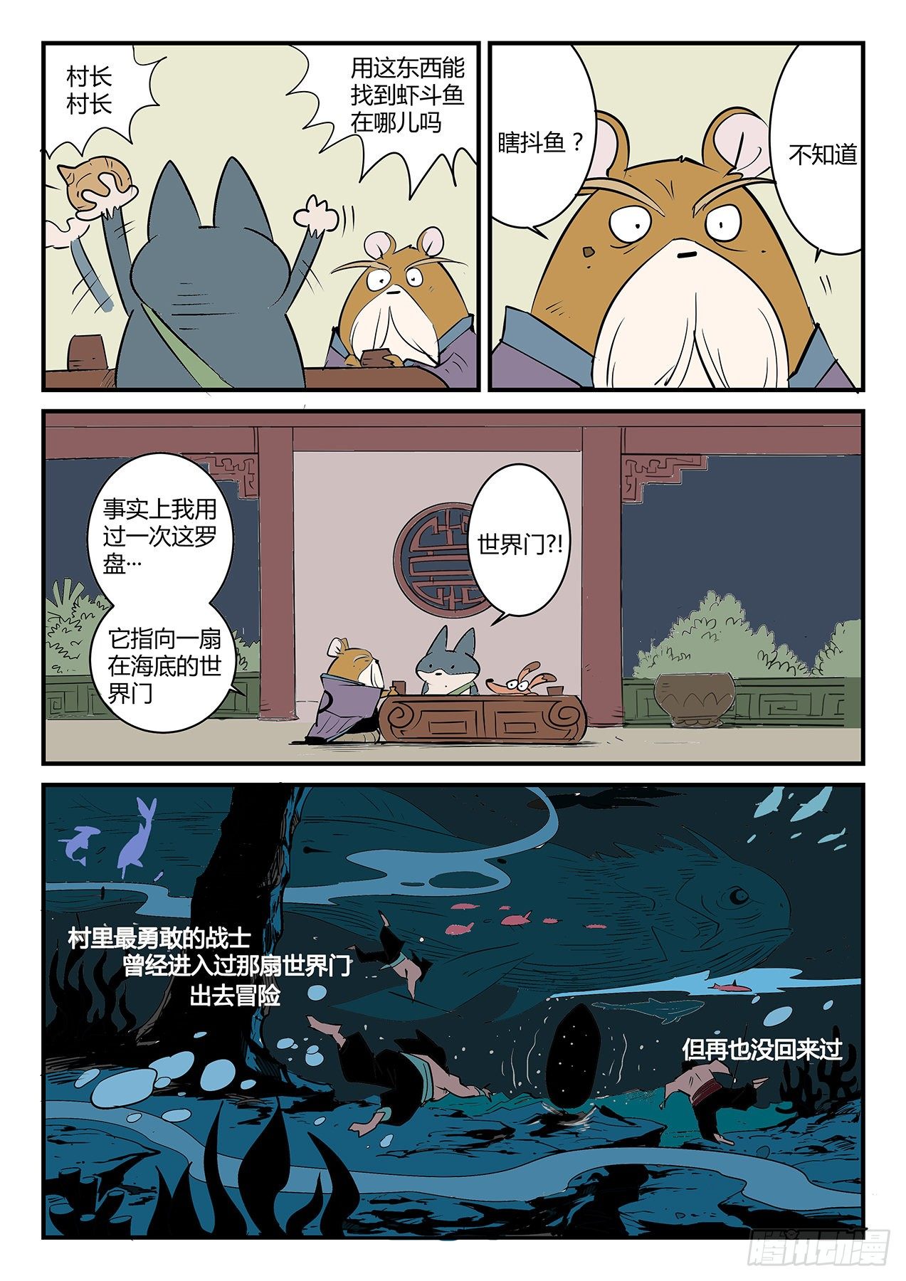 村长的故事6
