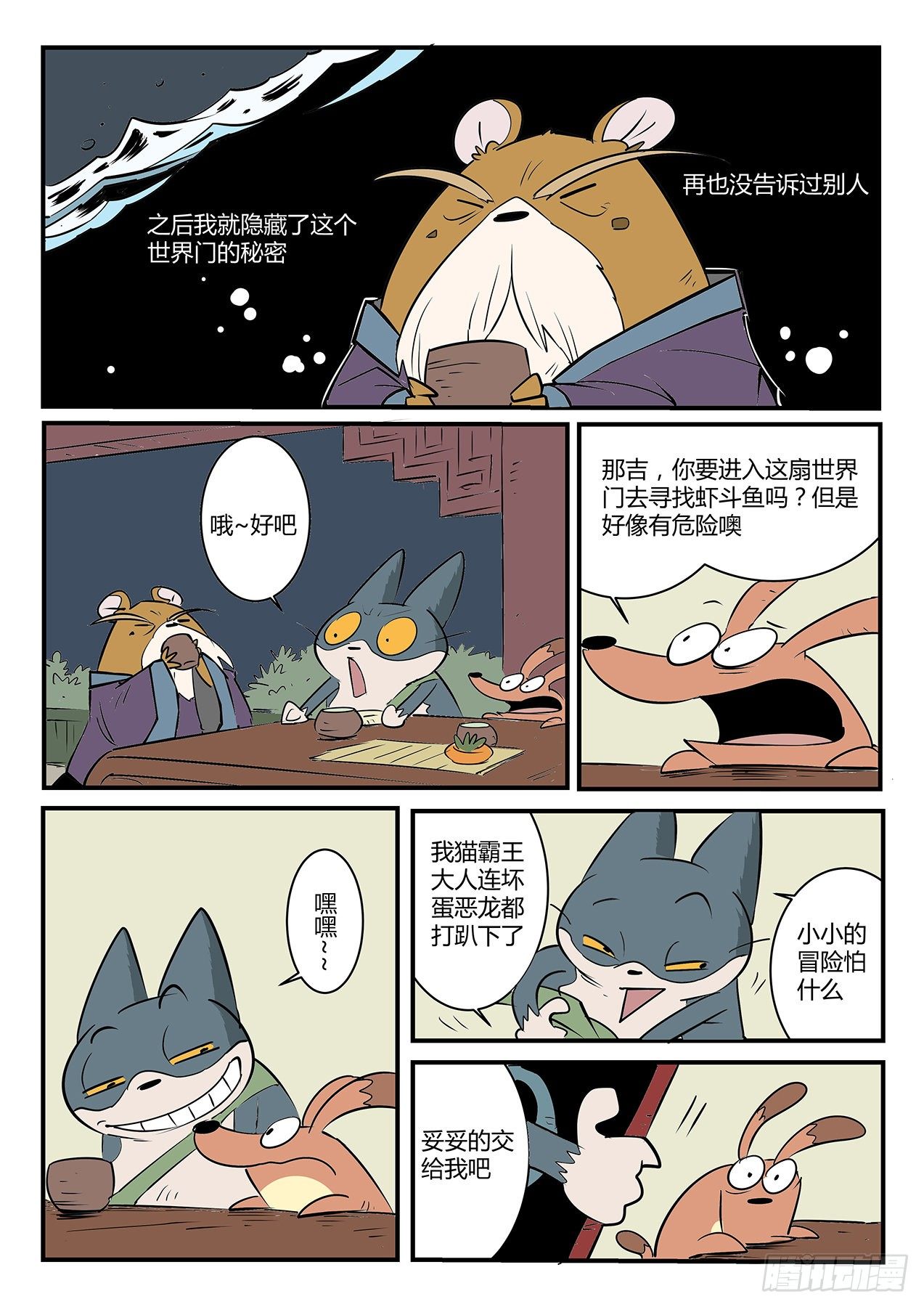 村长的故事7