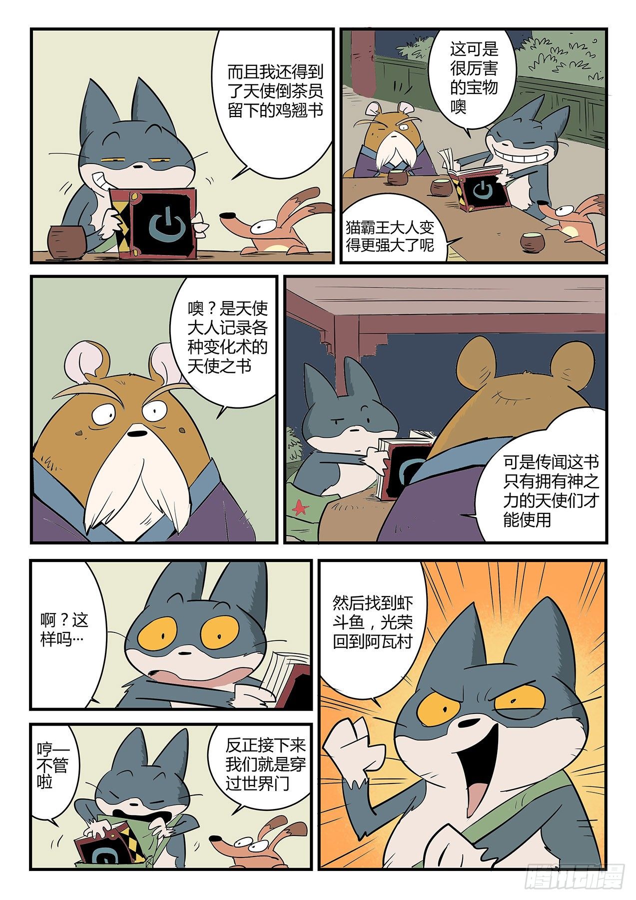 村长的故事8