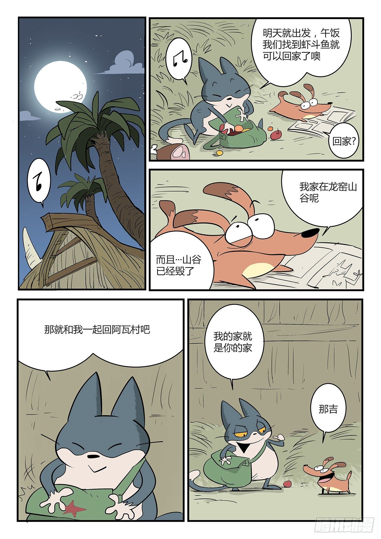 告别船村1