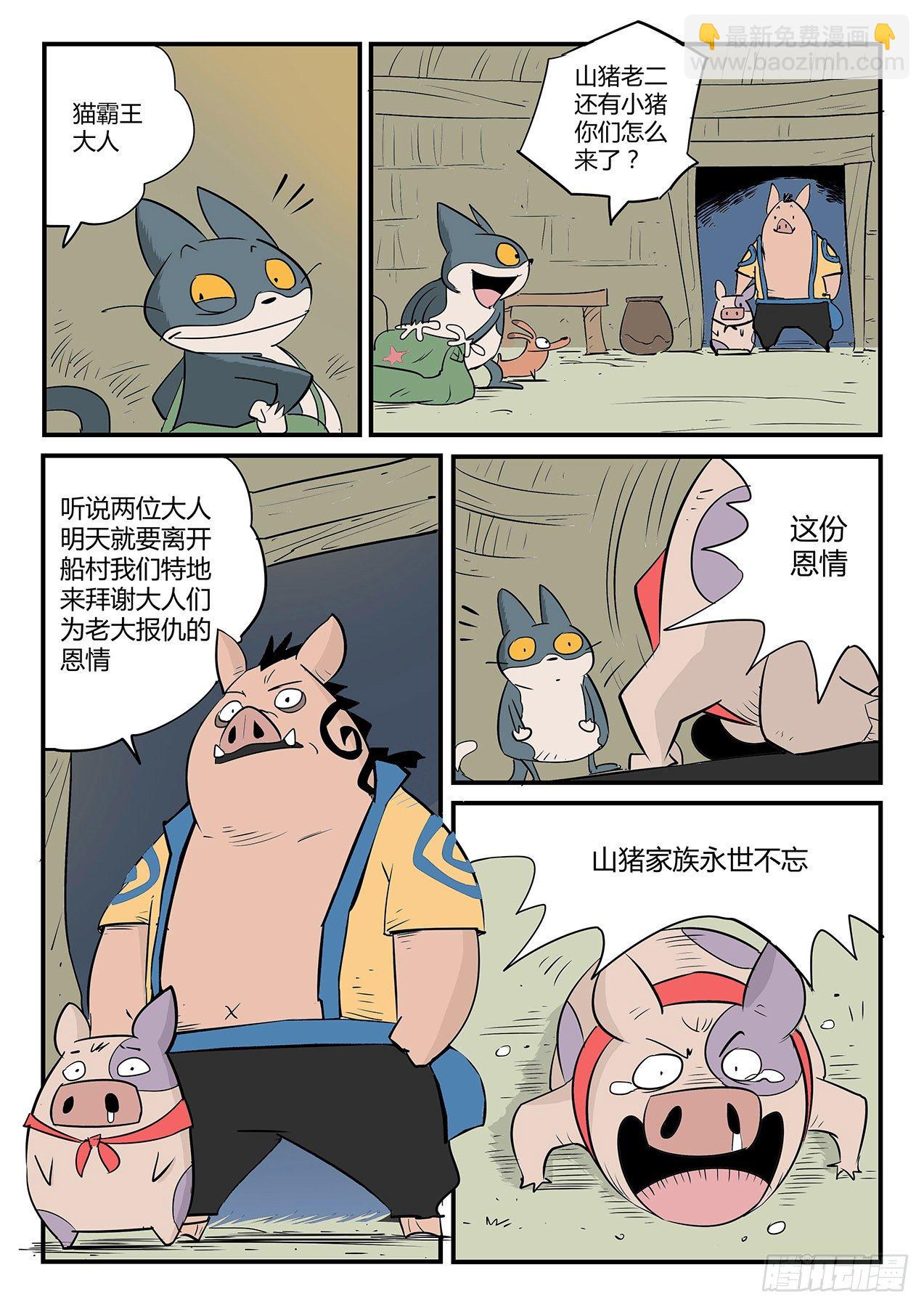 告别船村2
