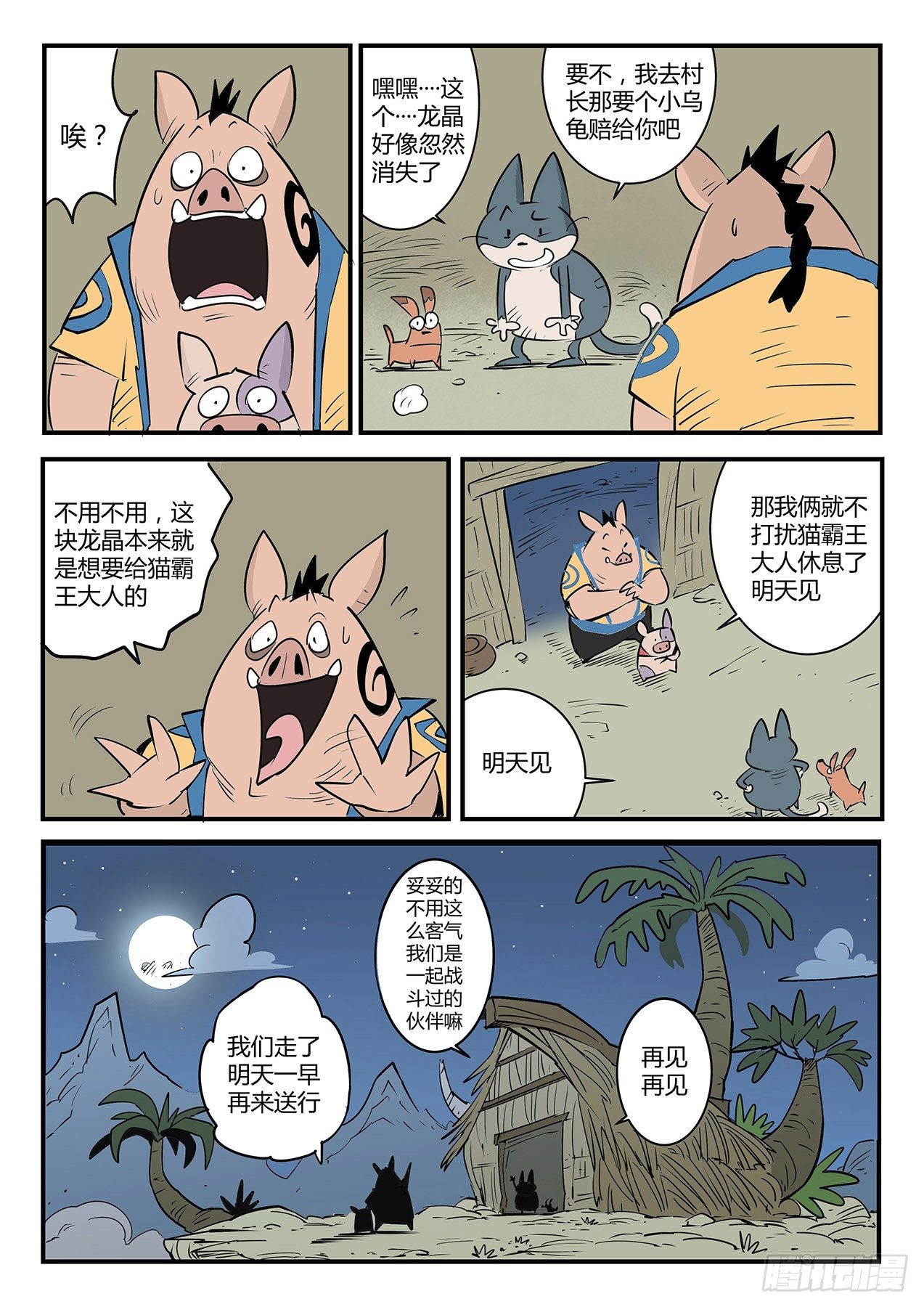 告别船村5