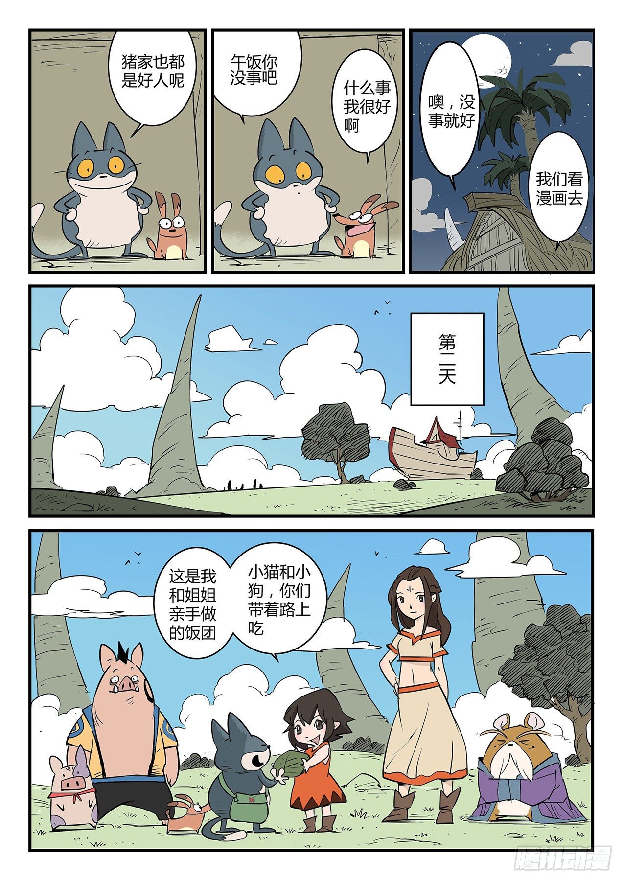 告别船村6