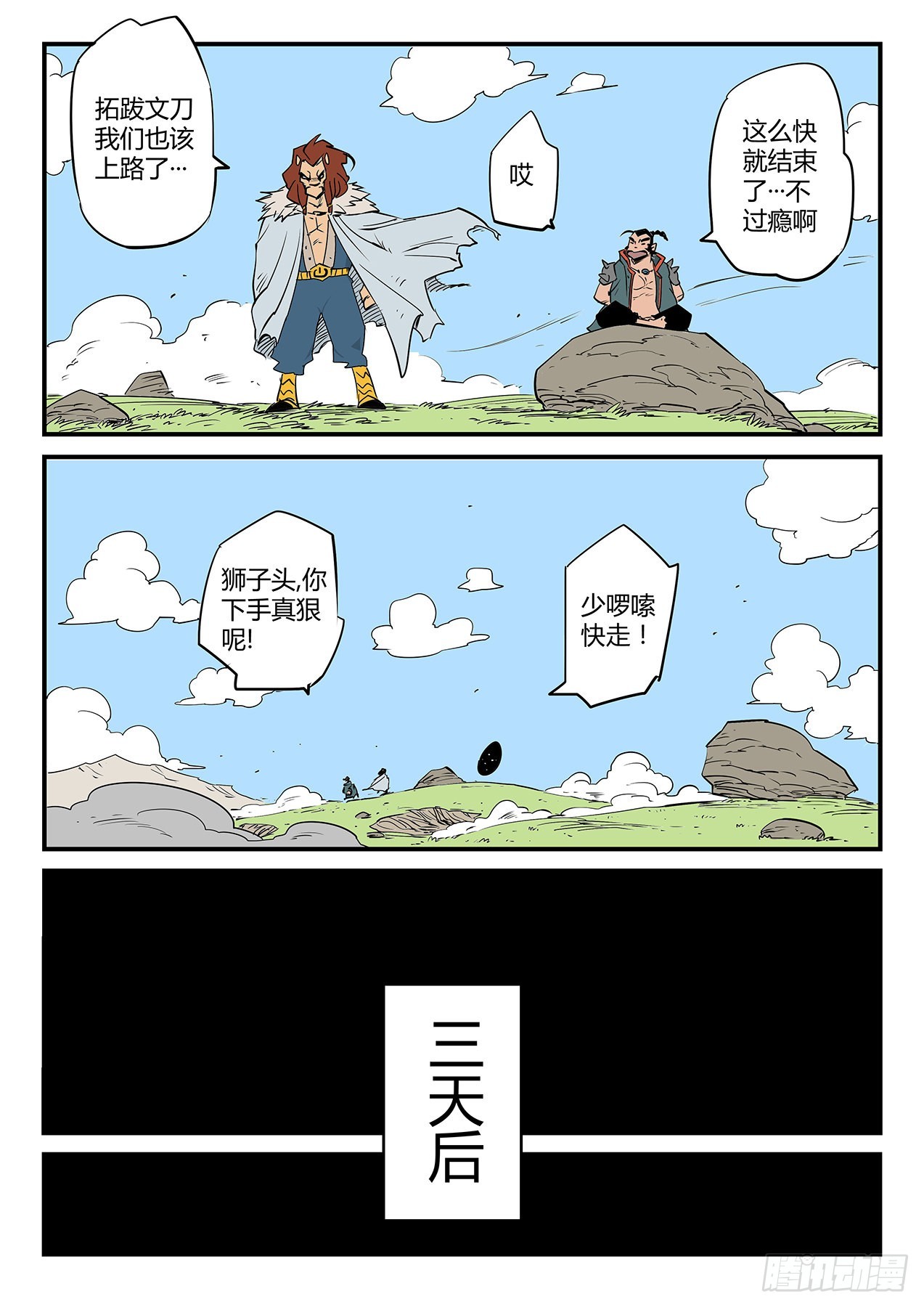 狮心的实力9