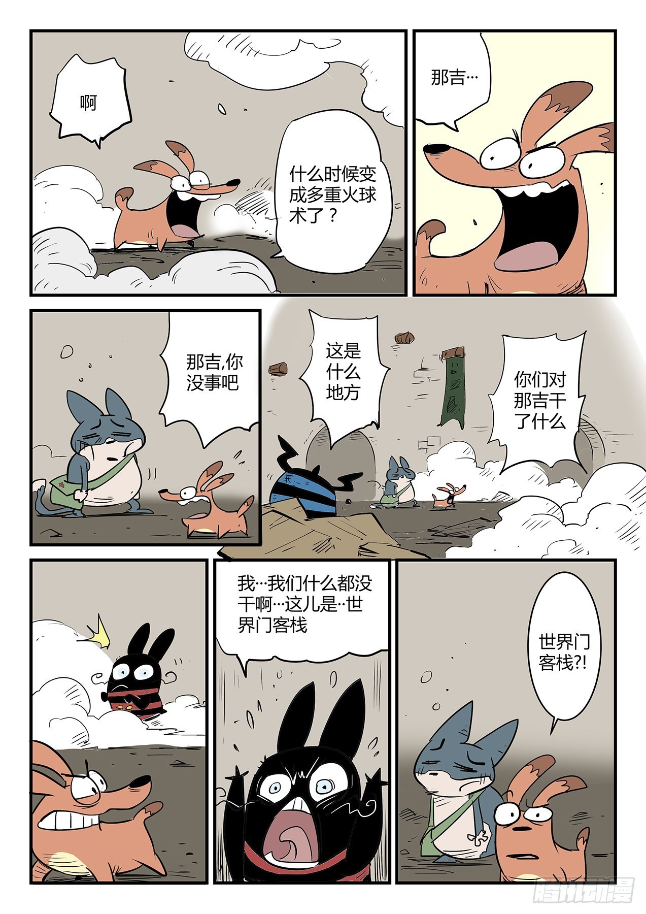 世界门客栈12